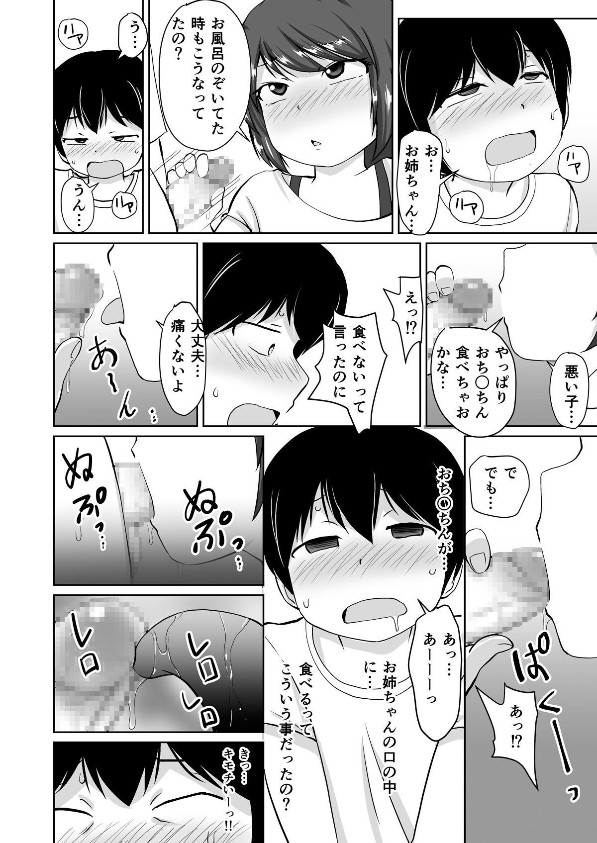 [PLEIADES☆FORTUNE (蟹山ゆうすけ)] たべちゃうぞ!!～TABECHAUZO～