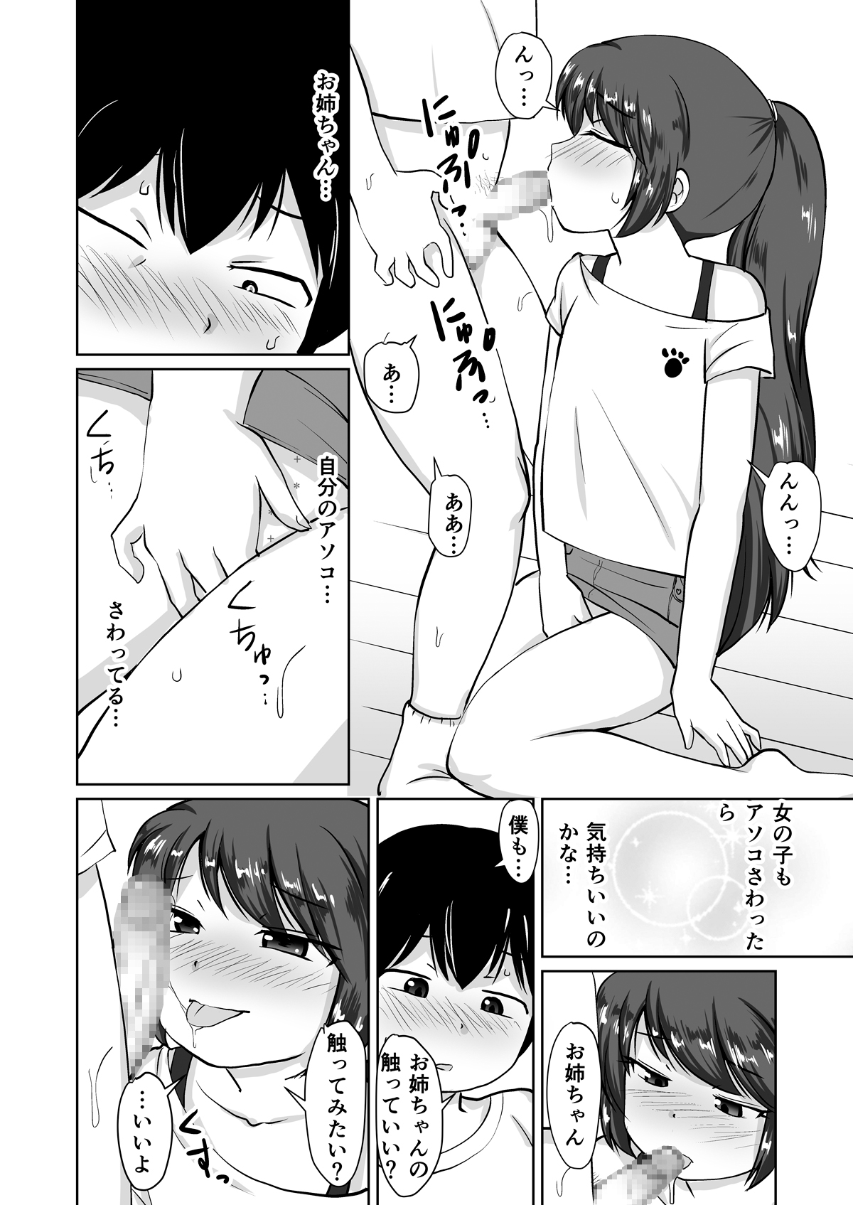 [PLEIADES☆FORTUNE (蟹山ゆうすけ)] たべちゃうぞ!!～TABECHAUZO～