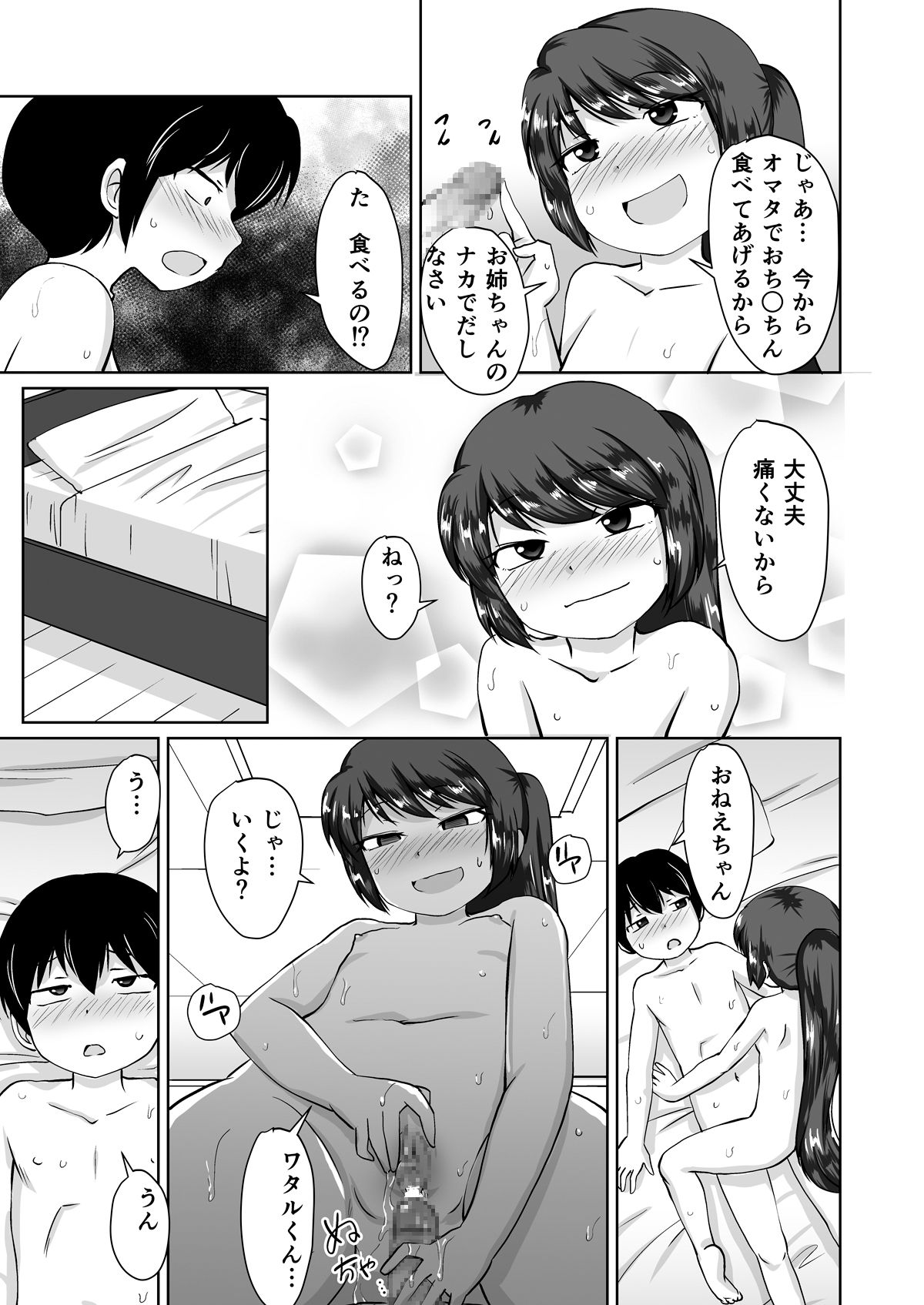 [PLEIADES☆FORTUNE (蟹山ゆうすけ)] たべちゃうぞ!!～TABECHAUZO～