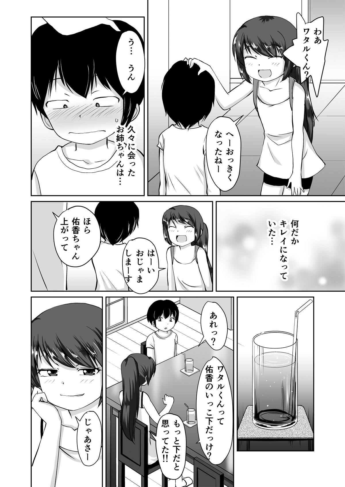 [PLEIADES☆FORTUNE (蟹山ゆうすけ)] たべちゃうぞ!!～TABECHAUZO～
