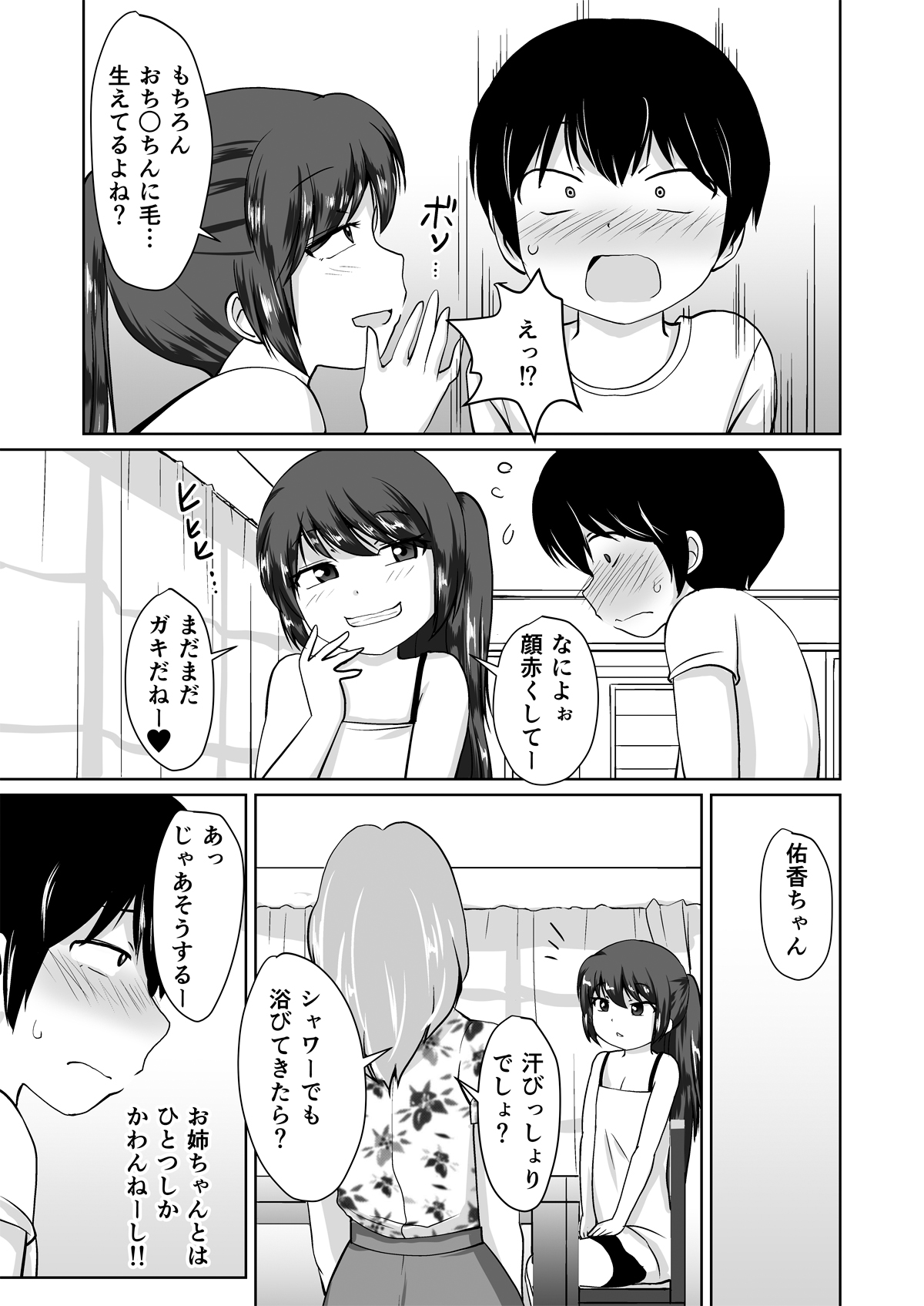 [PLEIADES☆FORTUNE (蟹山ゆうすけ)] たべちゃうぞ!!～TABECHAUZO～