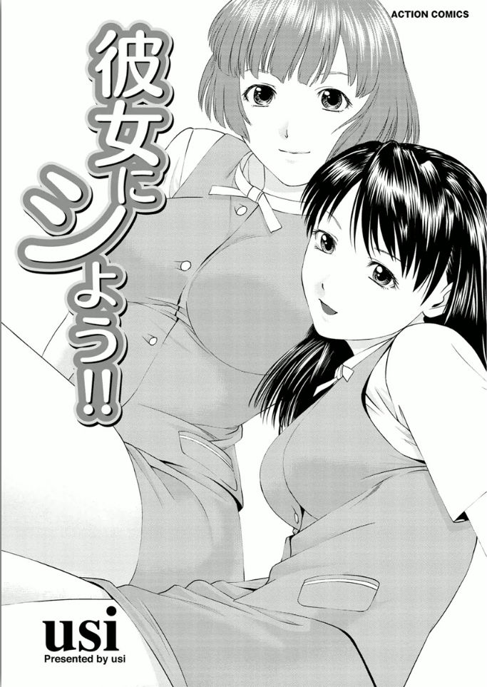 [usi] 彼女にシよう!! [DL版]