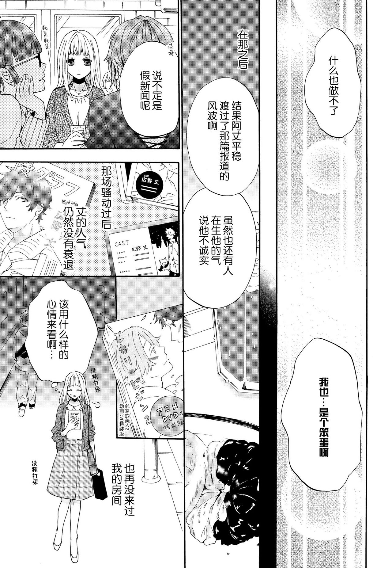 [山田芽衣]抱きしめて！わたしの声優プリンスさま [中国翻訳]