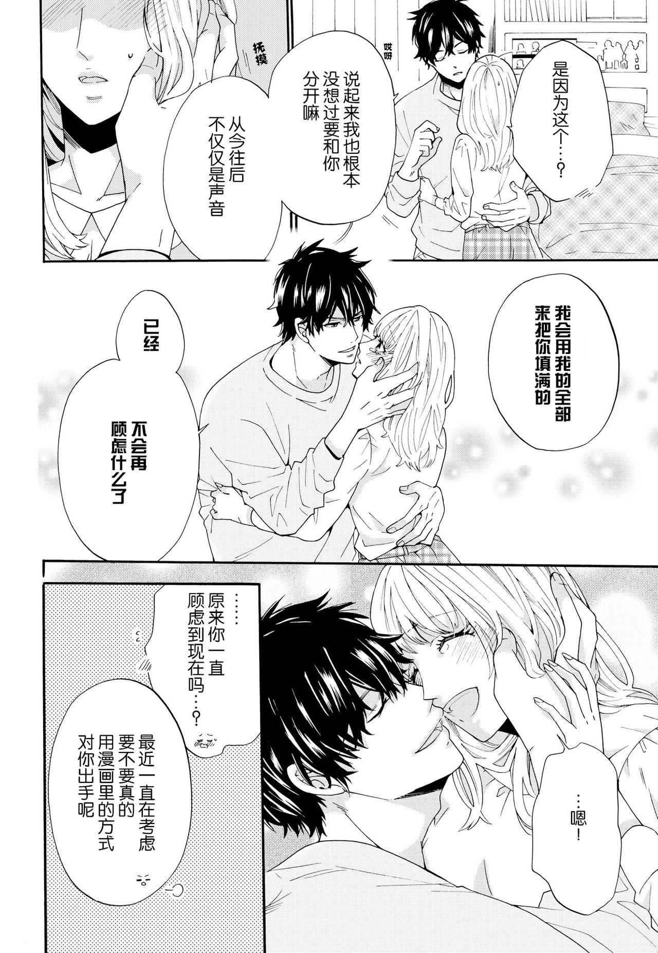 [山田芽衣]抱きしめて！わたしの声優プリンスさま [中国翻訳]