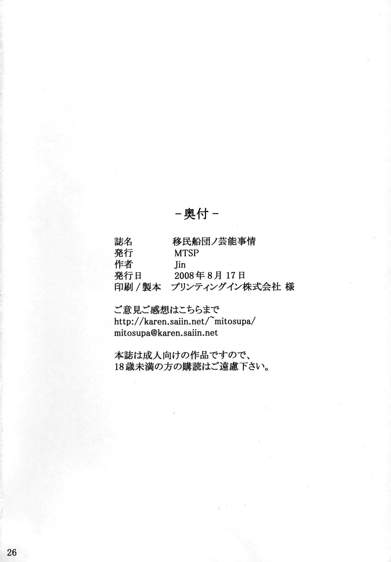 (C74) [MTSP (Jin)] 移民船団ノ芸能事情 (マクロスFRONTIER) [中国翻訳]