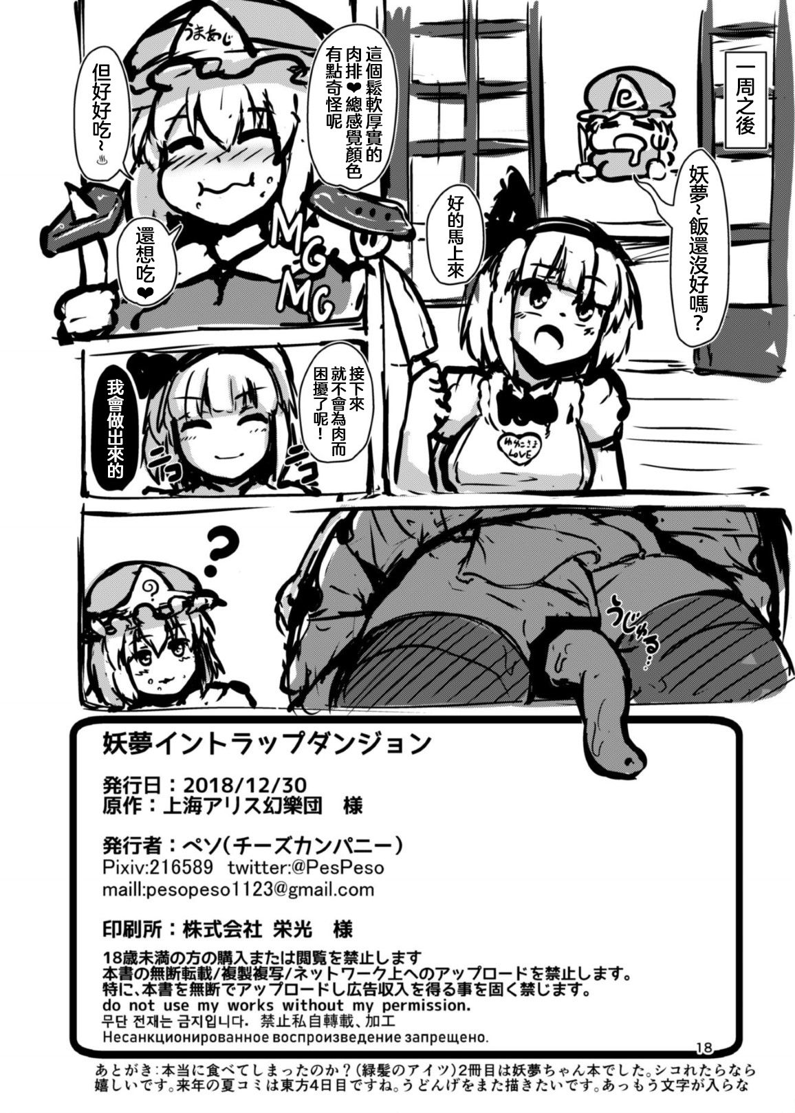 (C95) [チーズカンパニー (ペソ)] 妖夢インエロトラップダンジョン (東方Project) [中国翻訳]