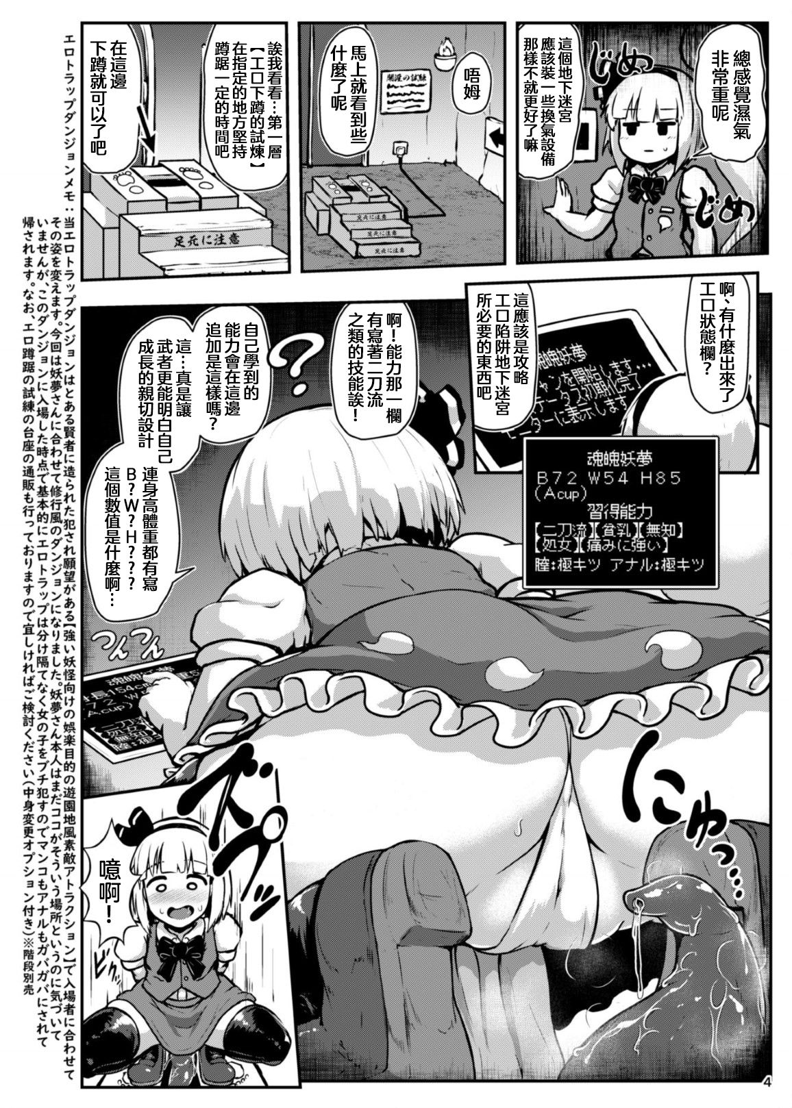(C95) [チーズカンパニー (ペソ)] 妖夢インエロトラップダンジョン (東方Project) [中国翻訳]