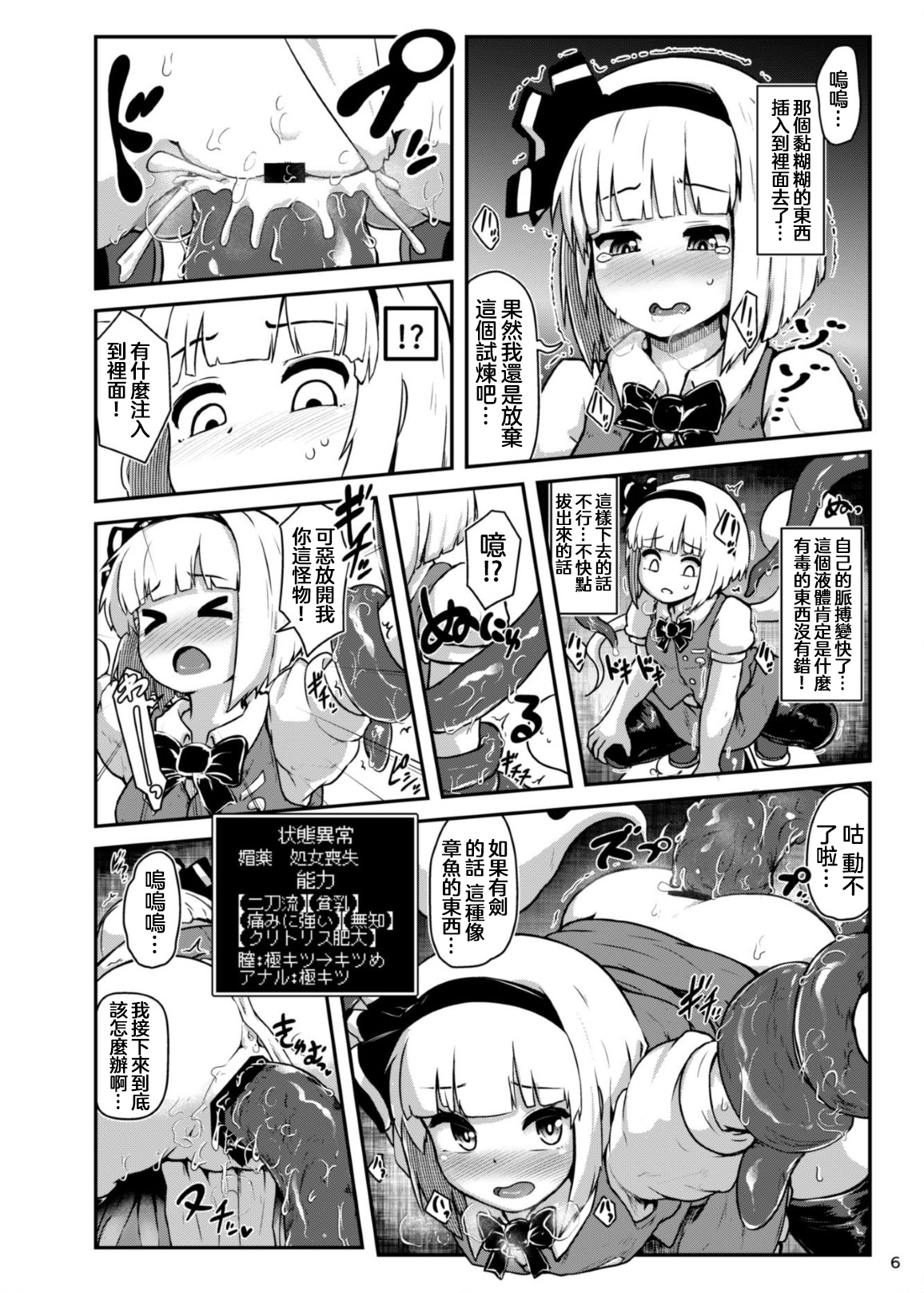 (C95) [チーズカンパニー (ペソ)] 妖夢インエロトラップダンジョン (東方Project) [中国翻訳]