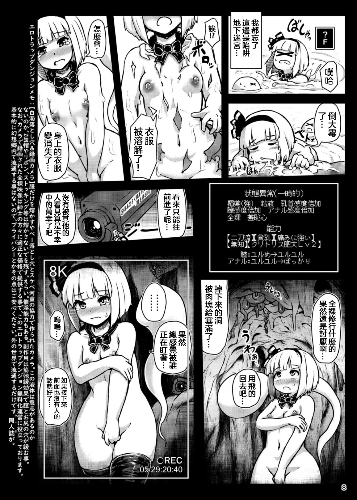 (C95) [チーズカンパニー (ペソ)] 妖夢インエロトラップダンジョン (東方Project) [中国翻訳]