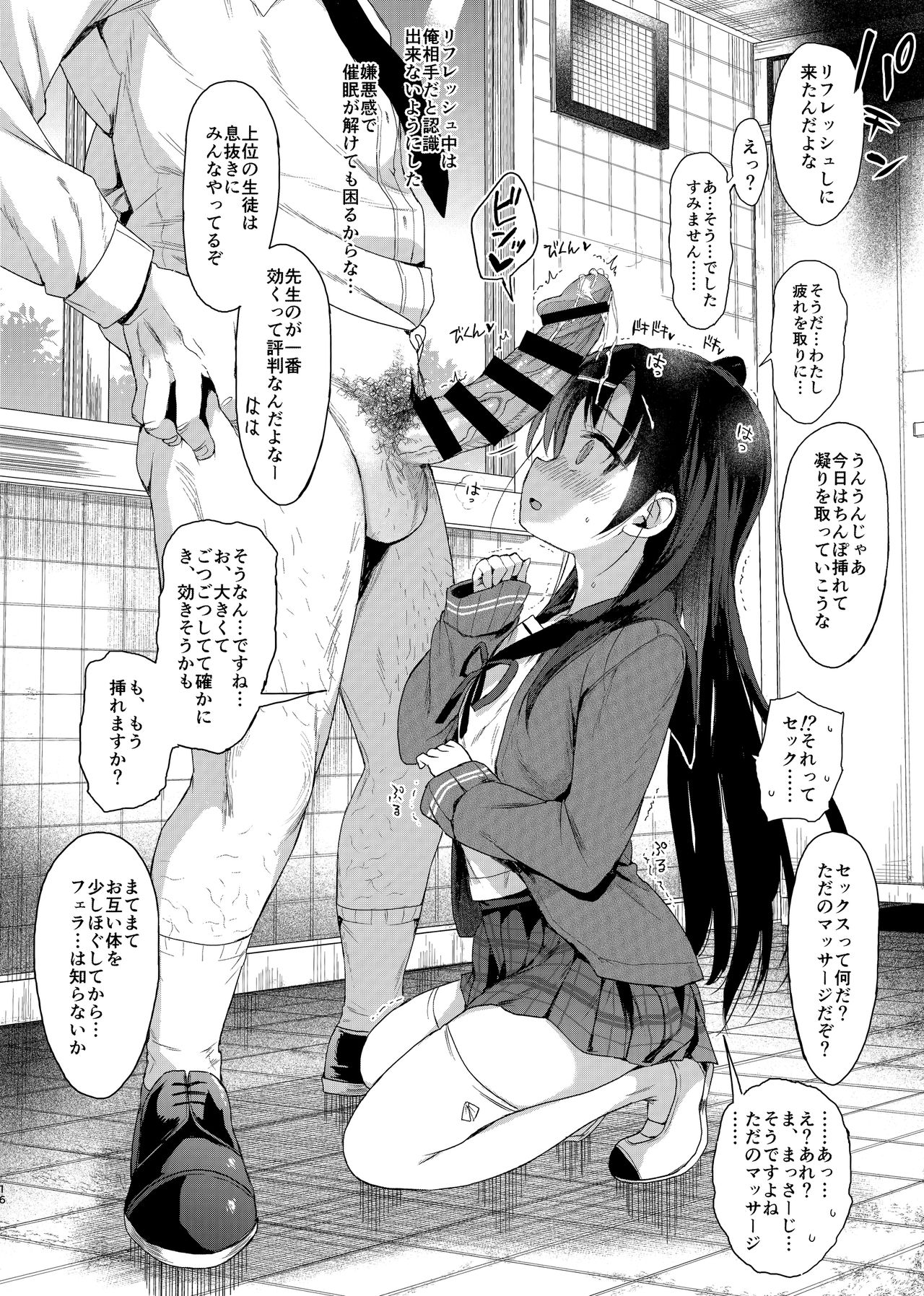 (C96) [みくろぺえじ (黒本君)] JC催眠で性教育 + JCのおまけ