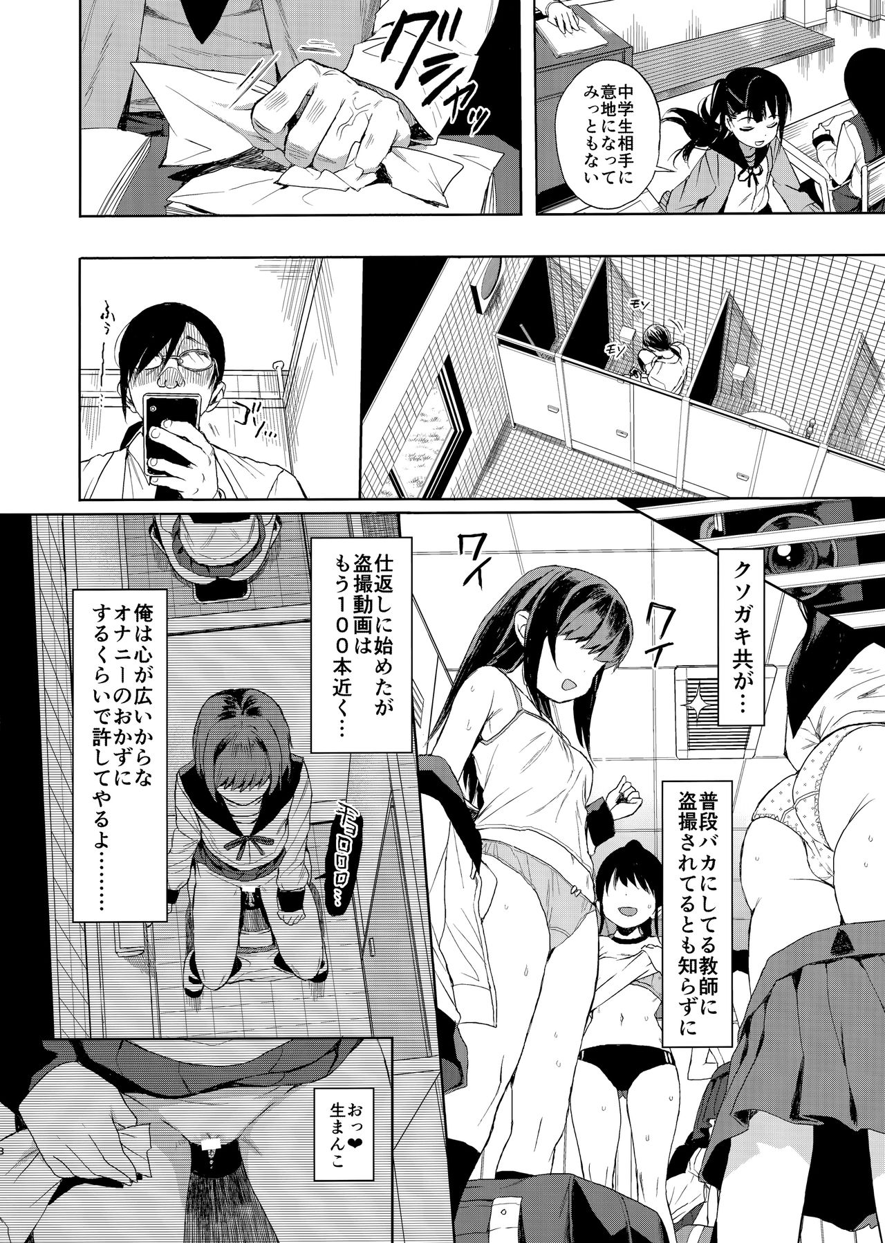 (C96) [みくろぺえじ (黒本君)] JC催眠で性教育 + JCのおまけ