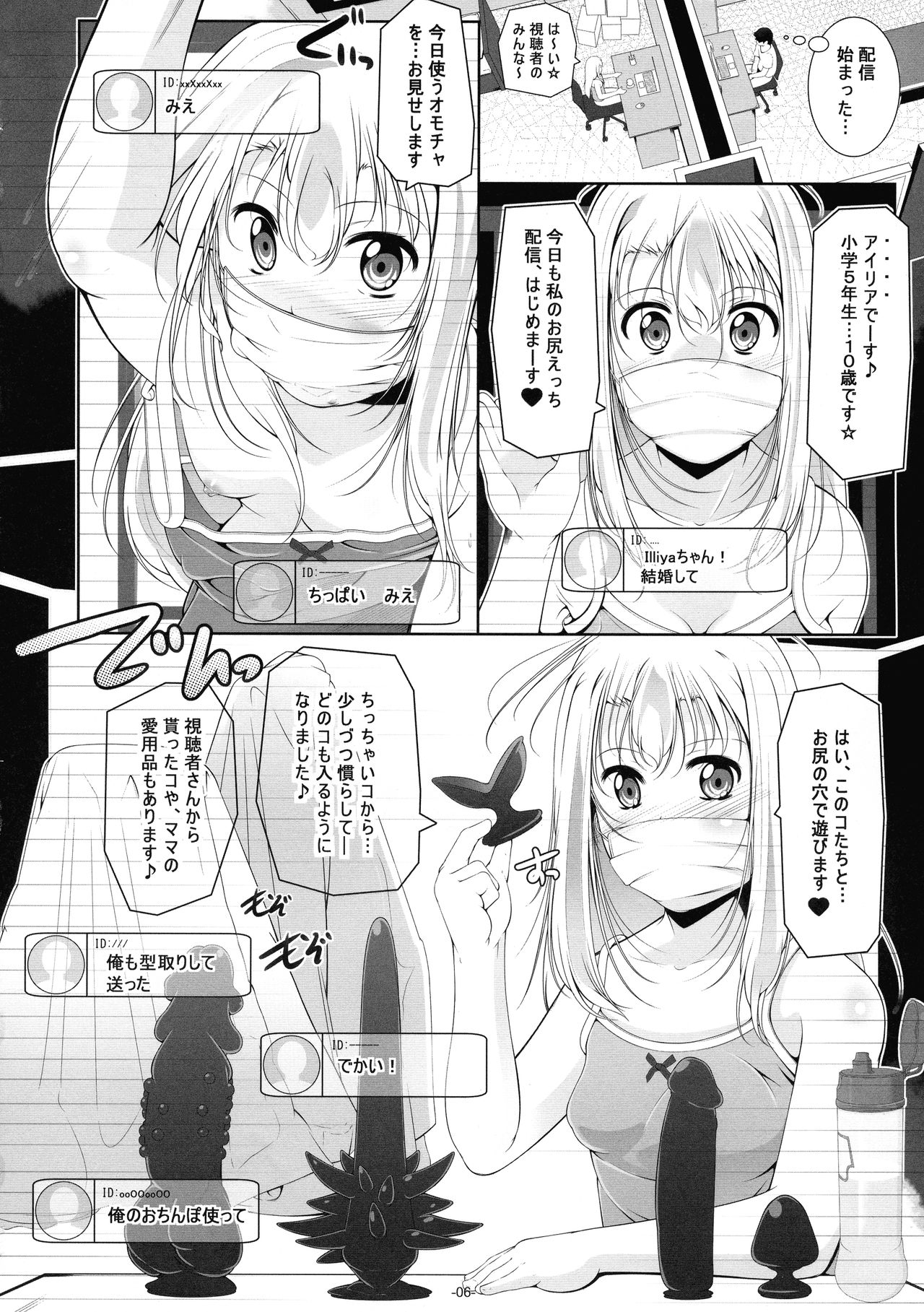 (C96) [冬宮 (冬嗣)] イリヤ・ママのオモチャを借りてHな配信 (Fate/kaleid liner プリズマ☆イリヤ)