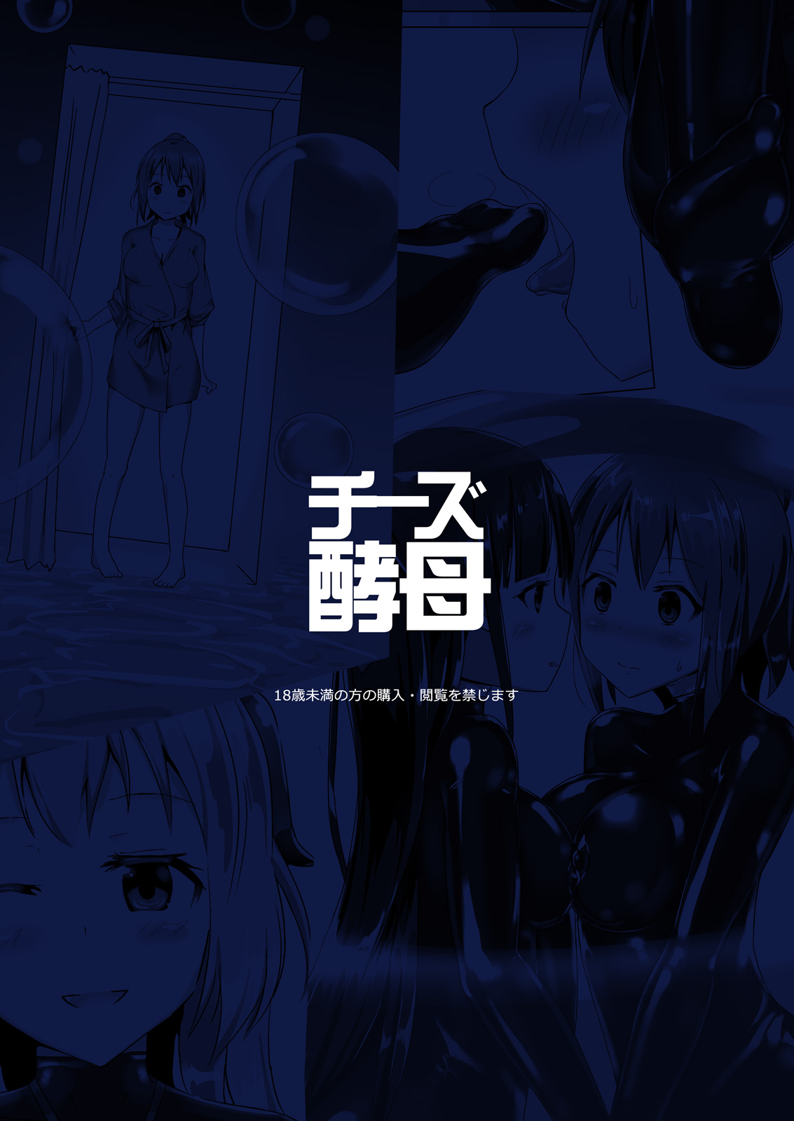 [チーズ酵母 (なか)] ユメ渡りの女王様 Client Side [中国翻訳] [DL版]