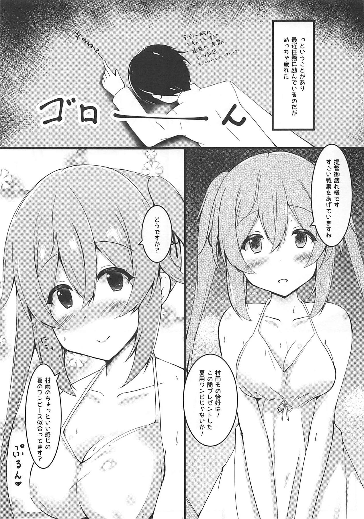 (C94) [ぱっしんぐしゃわー (nyara)] 村雨ちゃんと白ワンピとエッチ (艦隊これくしょん -艦これ-)