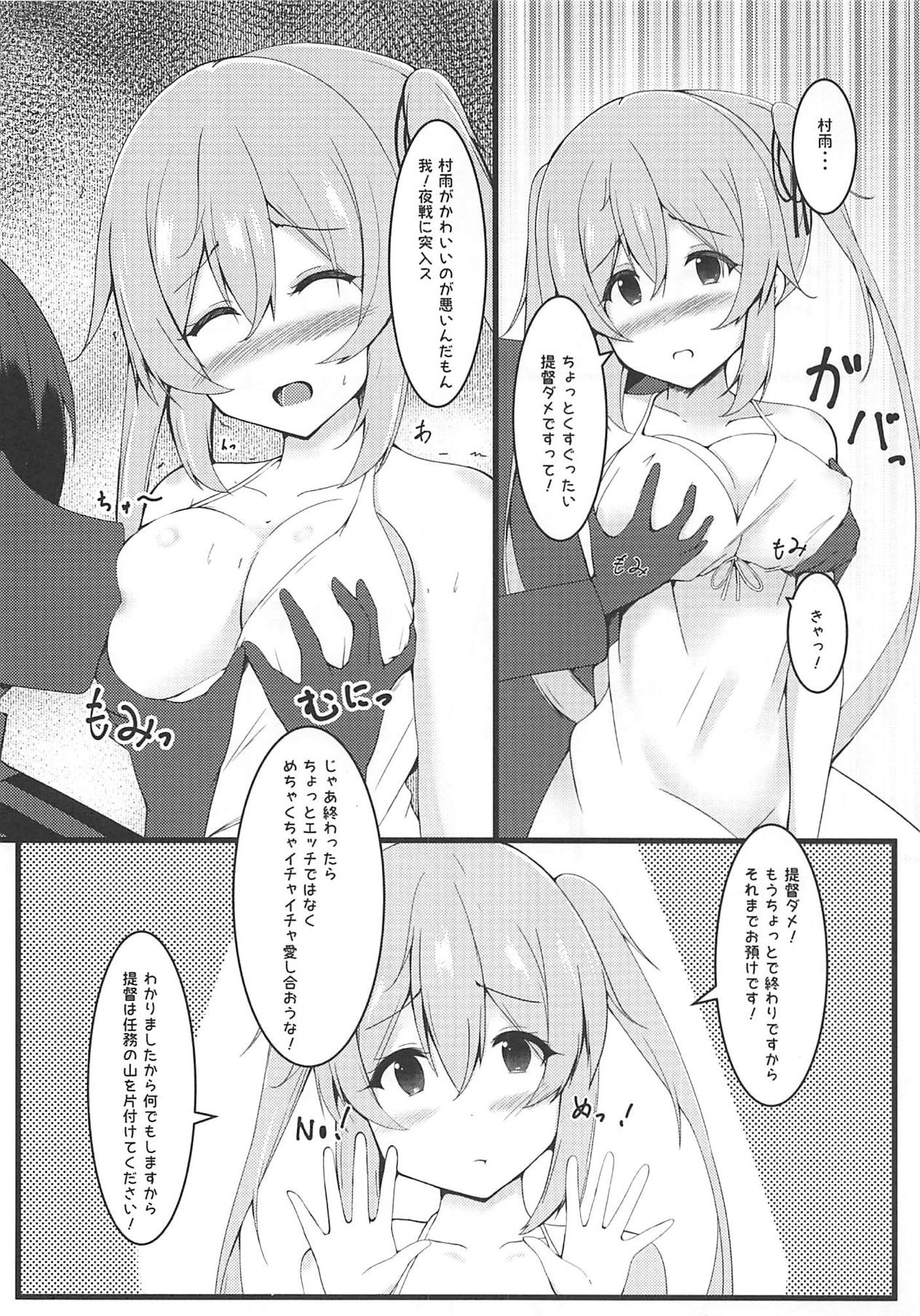 (C94) [ぱっしんぐしゃわー (nyara)] 村雨ちゃんと白ワンピとエッチ (艦隊これくしょん -艦これ-)