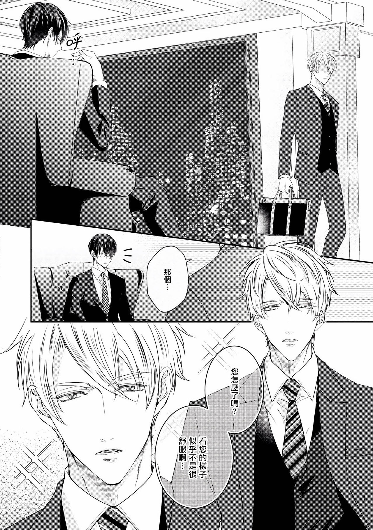 [やまち] ドラスティック f ロマンス 第1-5話 +番外+特典[中国翻訳] [DL版]