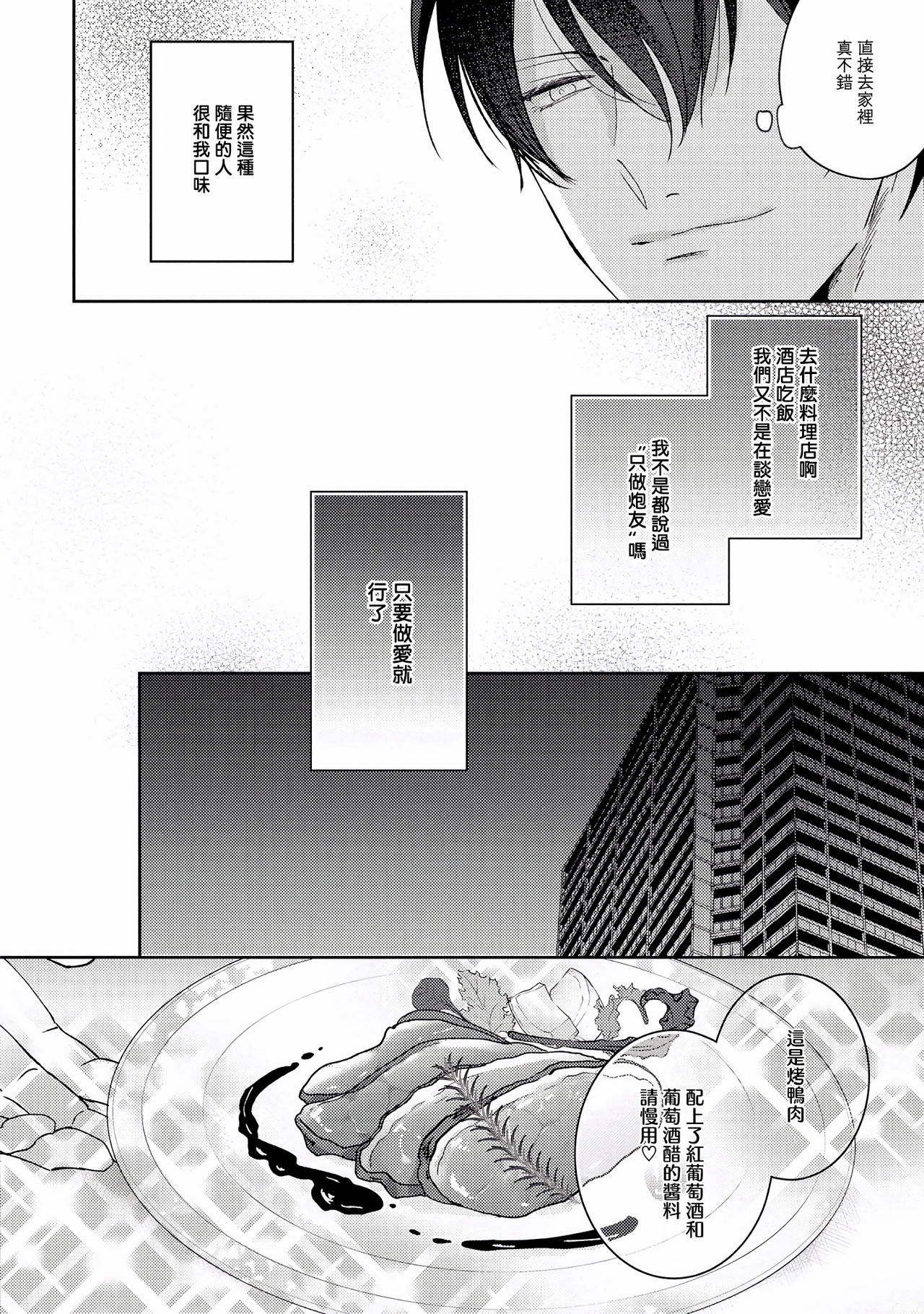 [やまち] ドラスティック f ロマンス 第1-5話 +番外+特典[中国翻訳] [DL版]