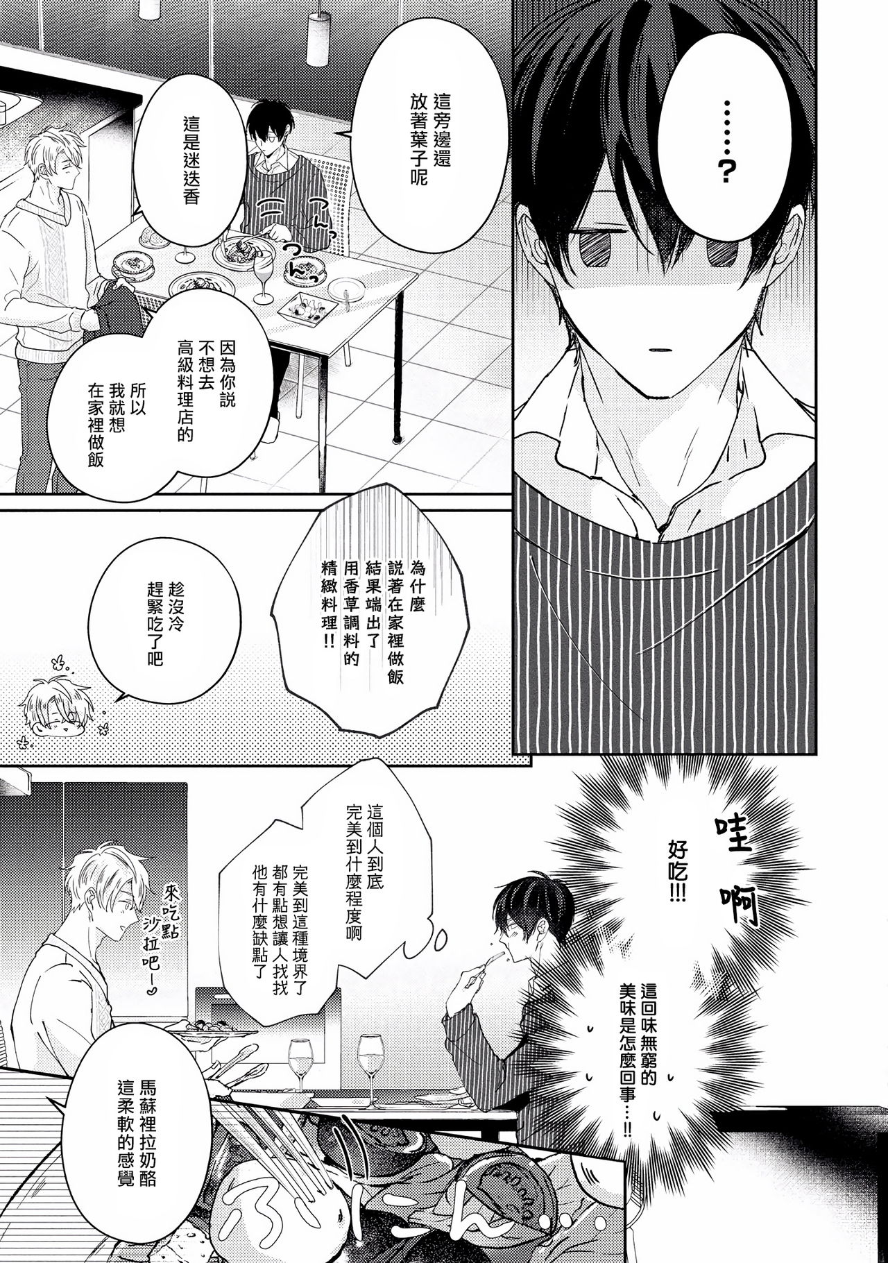 [やまち] ドラスティック f ロマンス 第1-5話 +番外+特典[中国翻訳] [DL版]