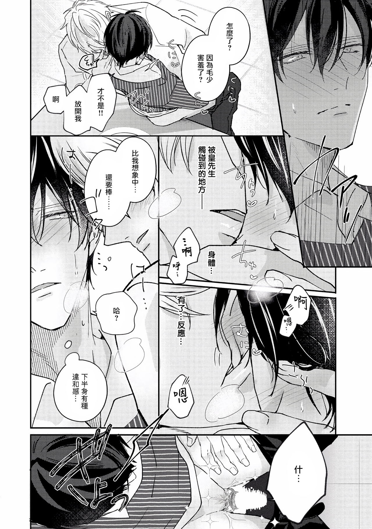 [やまち] ドラスティック f ロマンス 第1-5話 +番外+特典[中国翻訳] [DL版]