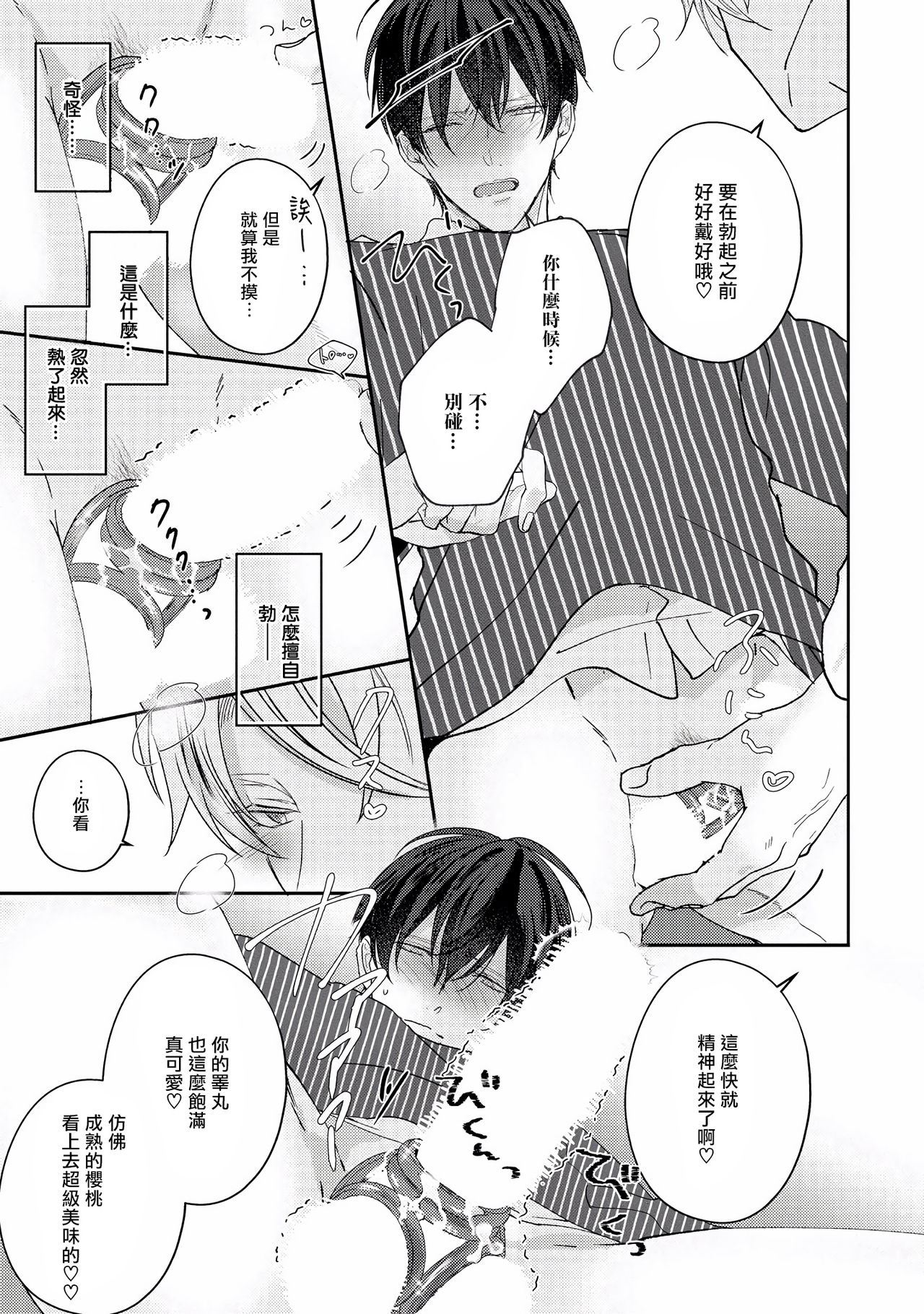 [やまち] ドラスティック f ロマンス 第1-5話 +番外+特典[中国翻訳] [DL版]