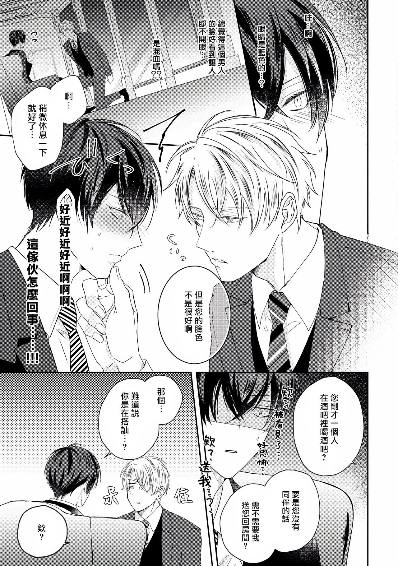 [やまち] ドラスティック f ロマンス 第1-5話 +番外+特典[中国翻訳] [DL版]