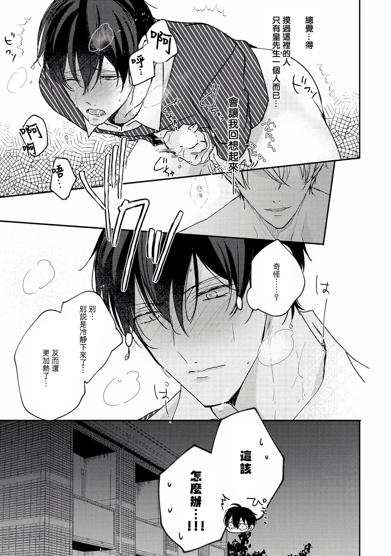 [やまち] ドラスティック f ロマンス 第1-5話 +番外+特典[中国翻訳] [DL版]