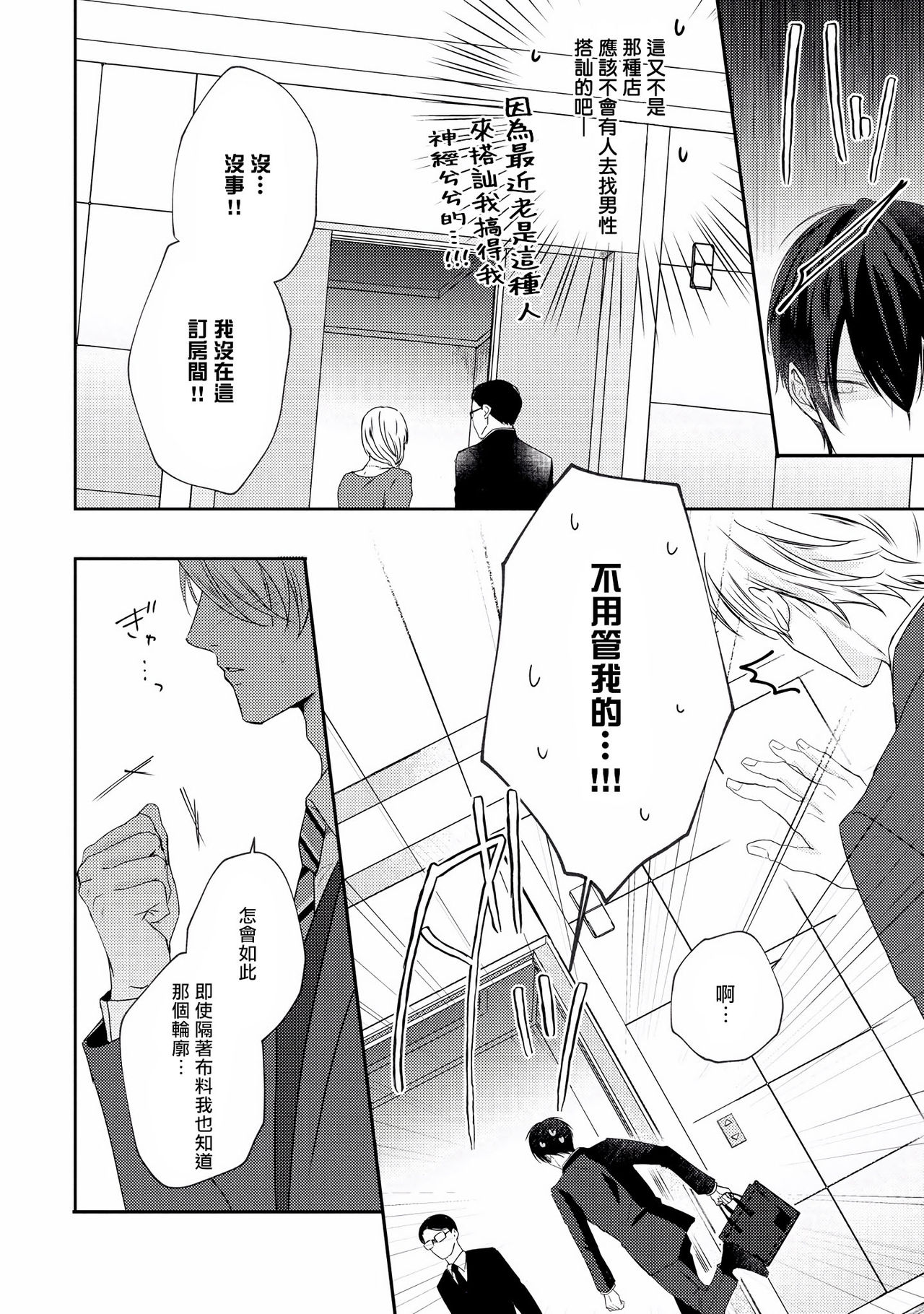 [やまち] ドラスティック f ロマンス 第1-5話 +番外+特典[中国翻訳] [DL版]