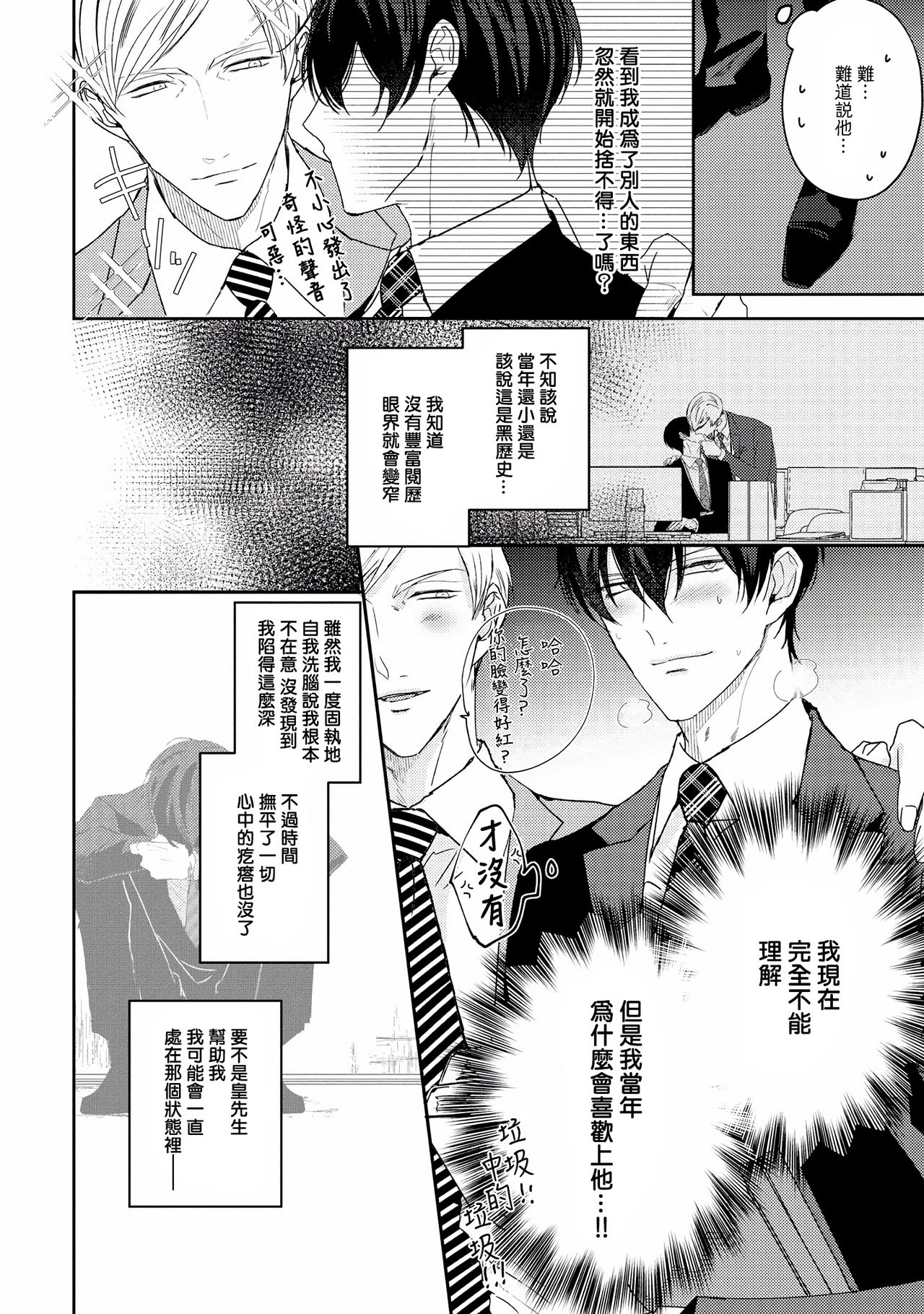 [やまち] ドラスティック f ロマンス 第1-5話 +番外+特典[中国翻訳] [DL版]