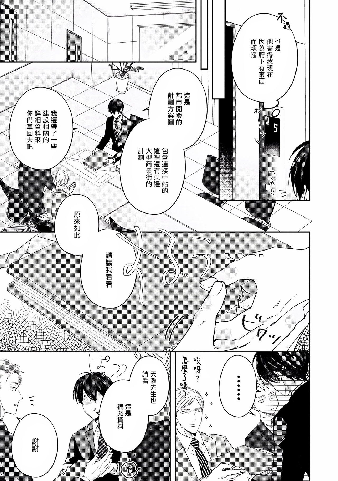 [やまち] ドラスティック f ロマンス 第1-5話 +番外+特典[中国翻訳] [DL版]