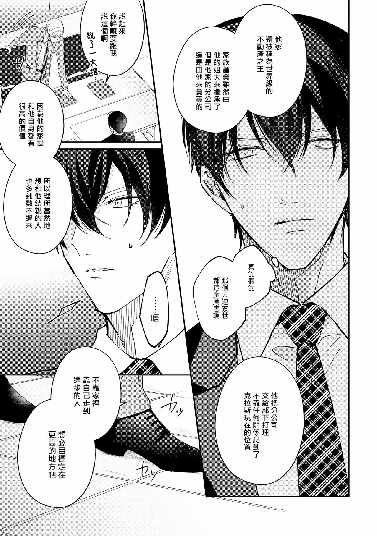 [やまち] ドラスティック f ロマンス 第1-5話 +番外+特典[中国翻訳] [DL版]