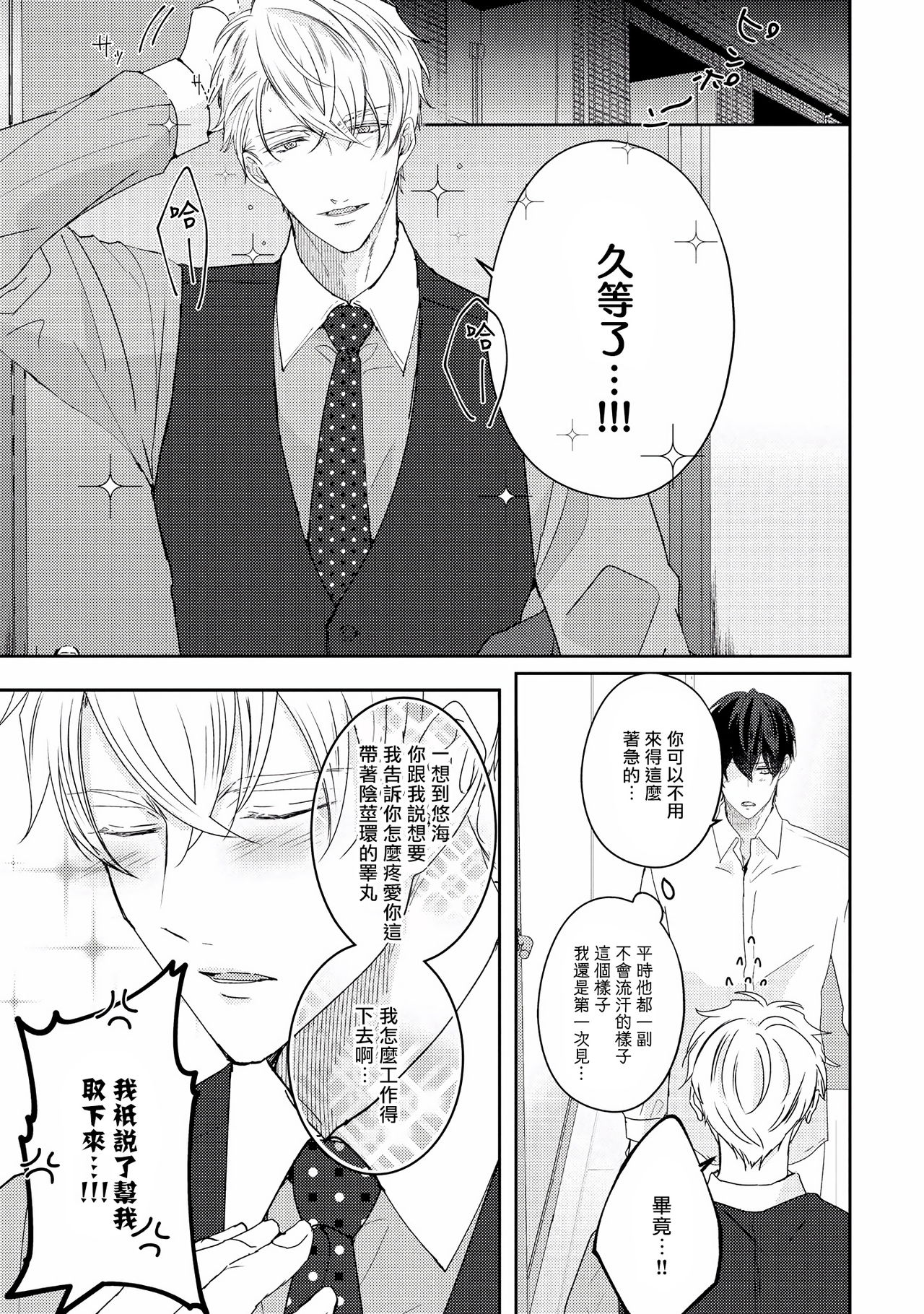 [やまち] ドラスティック f ロマンス 第1-5話 +番外+特典[中国翻訳] [DL版]