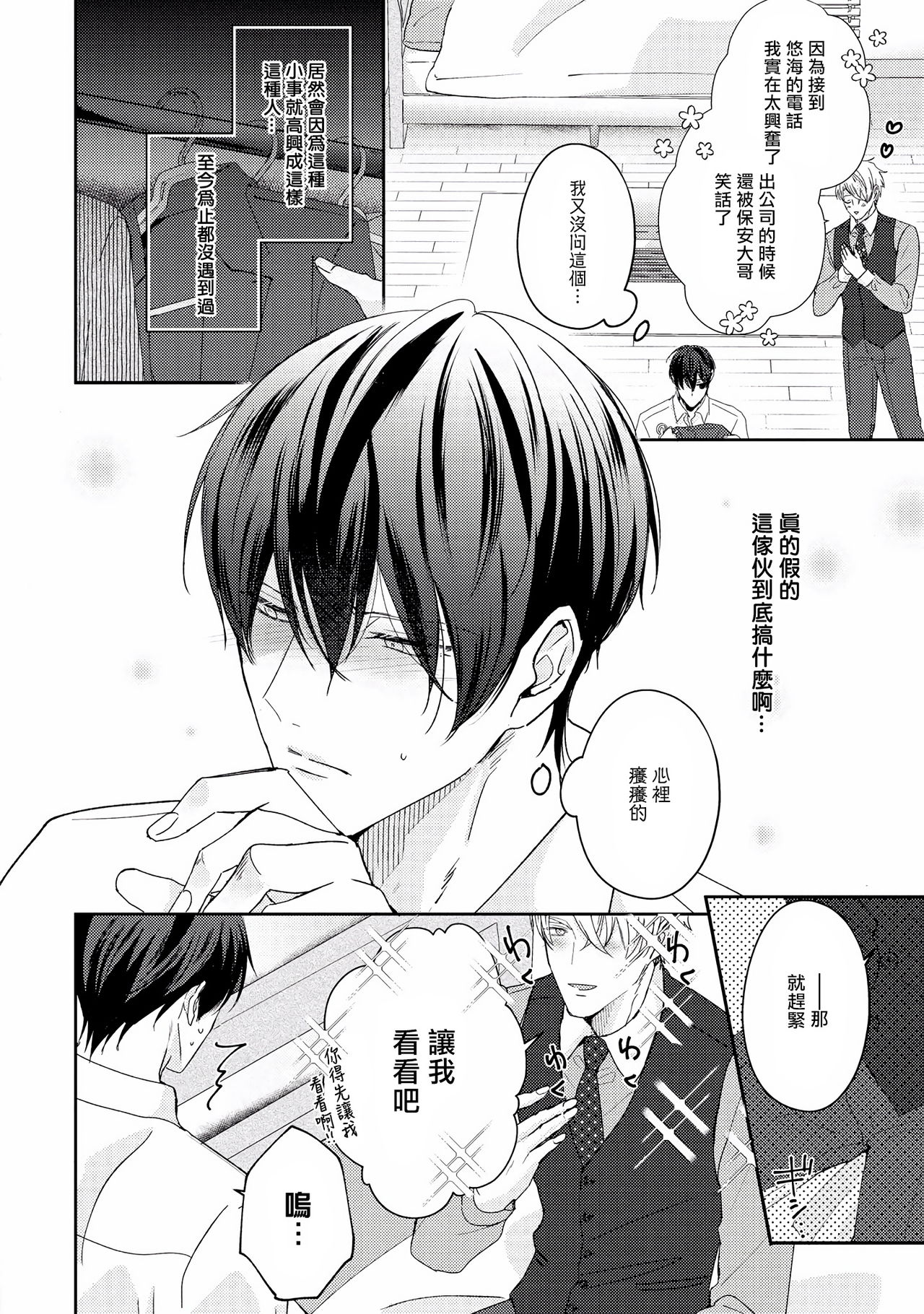 [やまち] ドラスティック f ロマンス 第1-5話 +番外+特典[中国翻訳] [DL版]