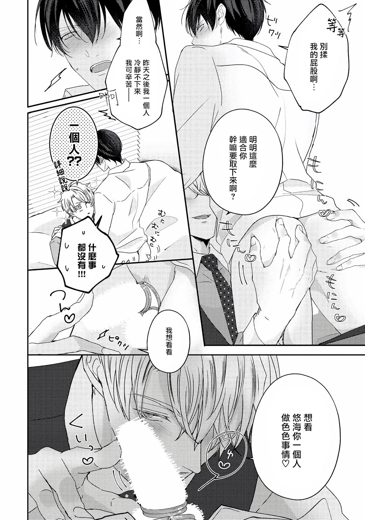 [やまち] ドラスティック f ロマンス 第1-5話 +番外+特典[中国翻訳] [DL版]