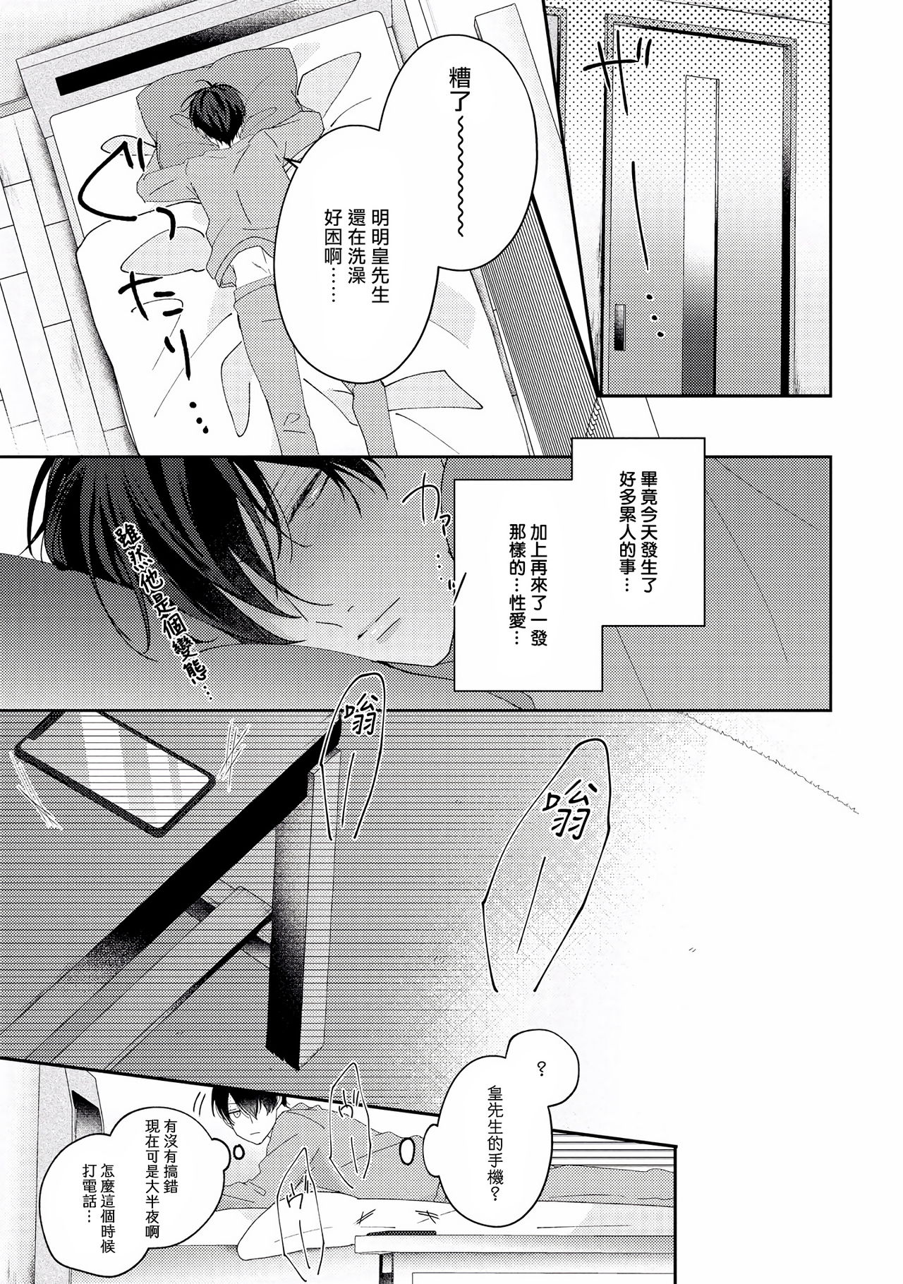 [やまち] ドラスティック f ロマンス 第1-5話 +番外+特典[中国翻訳] [DL版]