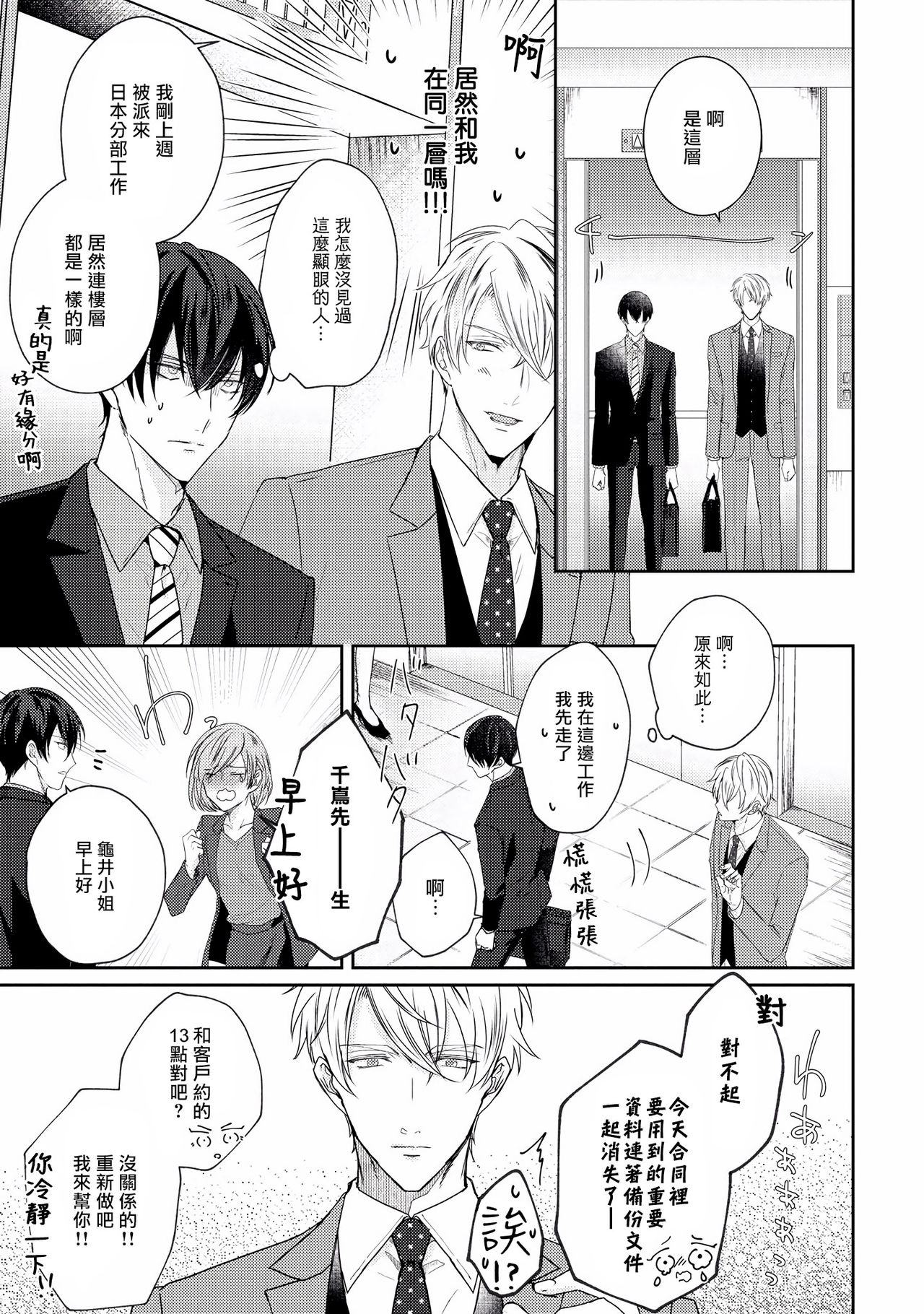 [やまち] ドラスティック f ロマンス 第1-5話 +番外+特典[中国翻訳] [DL版]