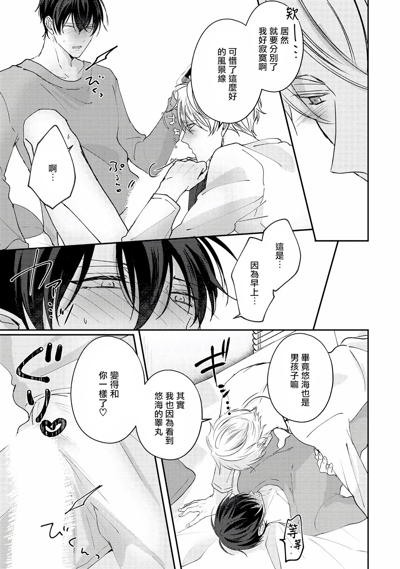[やまち] ドラスティック f ロマンス 第1-5話 +番外+特典[中国翻訳] [DL版]