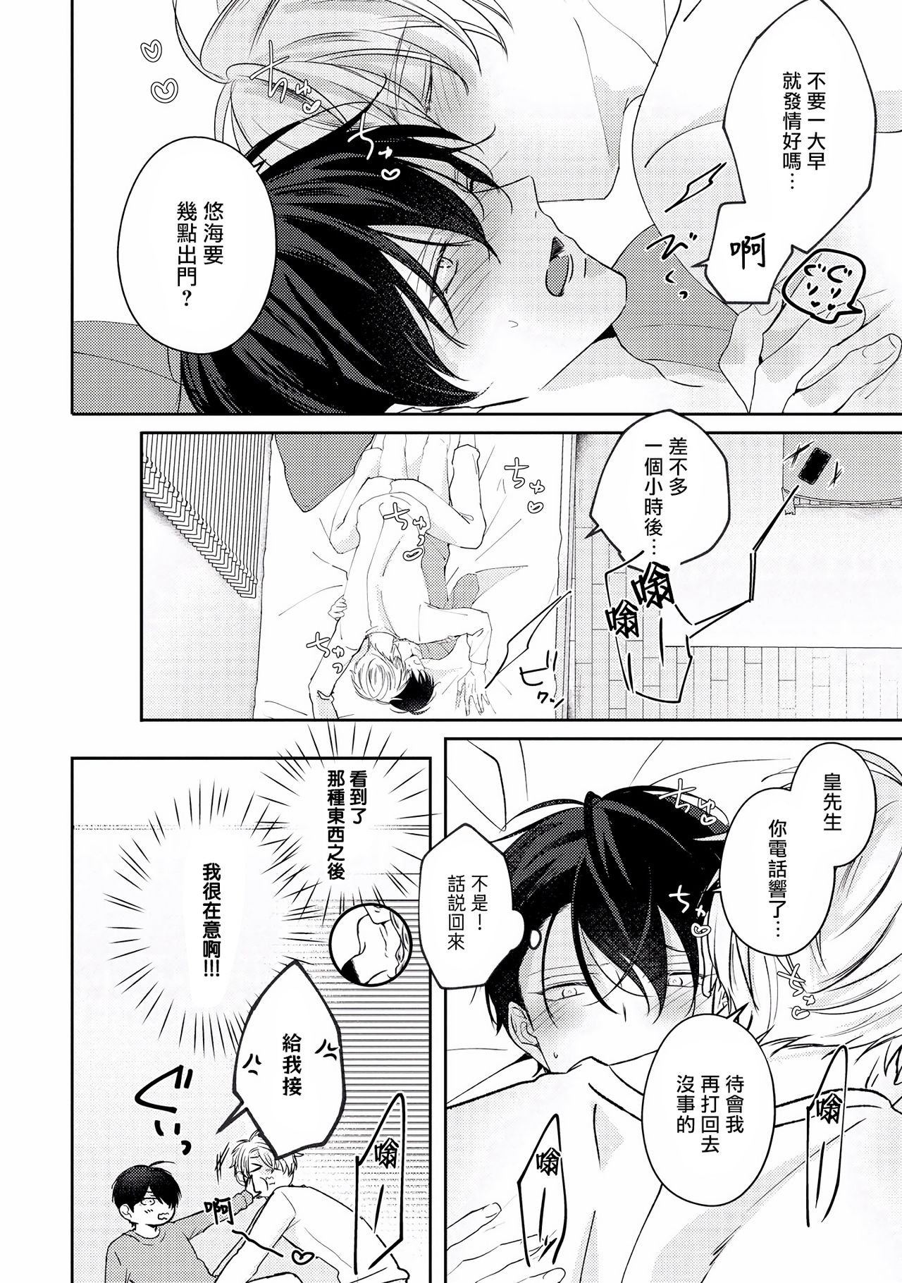 [やまち] ドラスティック f ロマンス 第1-5話 +番外+特典[中国翻訳] [DL版]