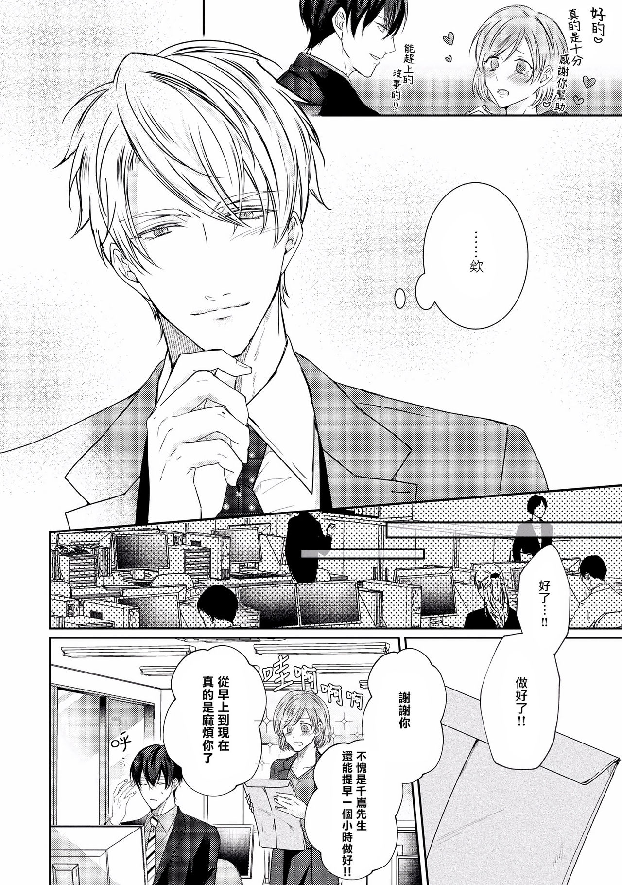 [やまち] ドラスティック f ロマンス 第1-5話 +番外+特典[中国翻訳] [DL版]