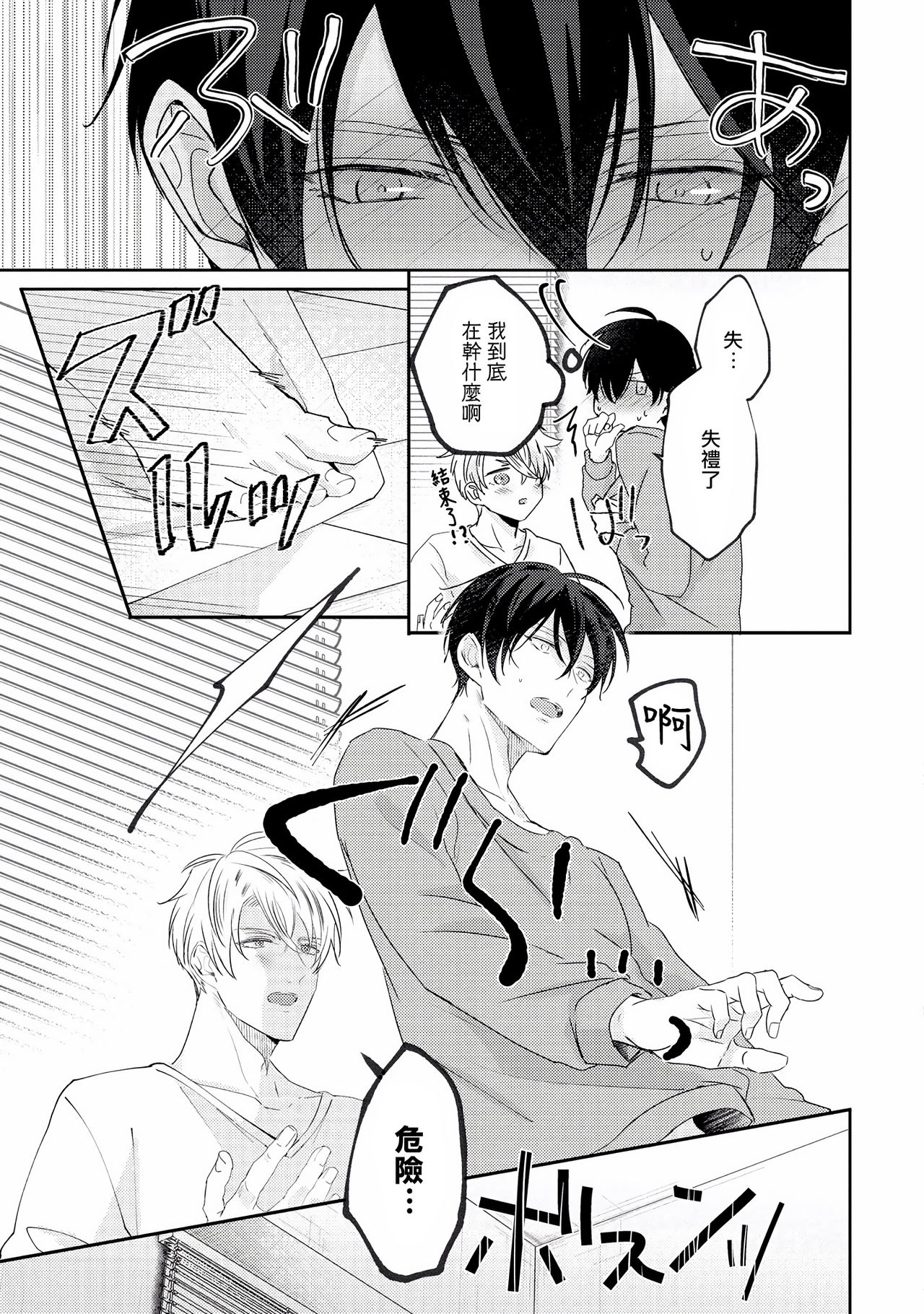 [やまち] ドラスティック f ロマンス 第1-5話 +番外+特典[中国翻訳] [DL版]