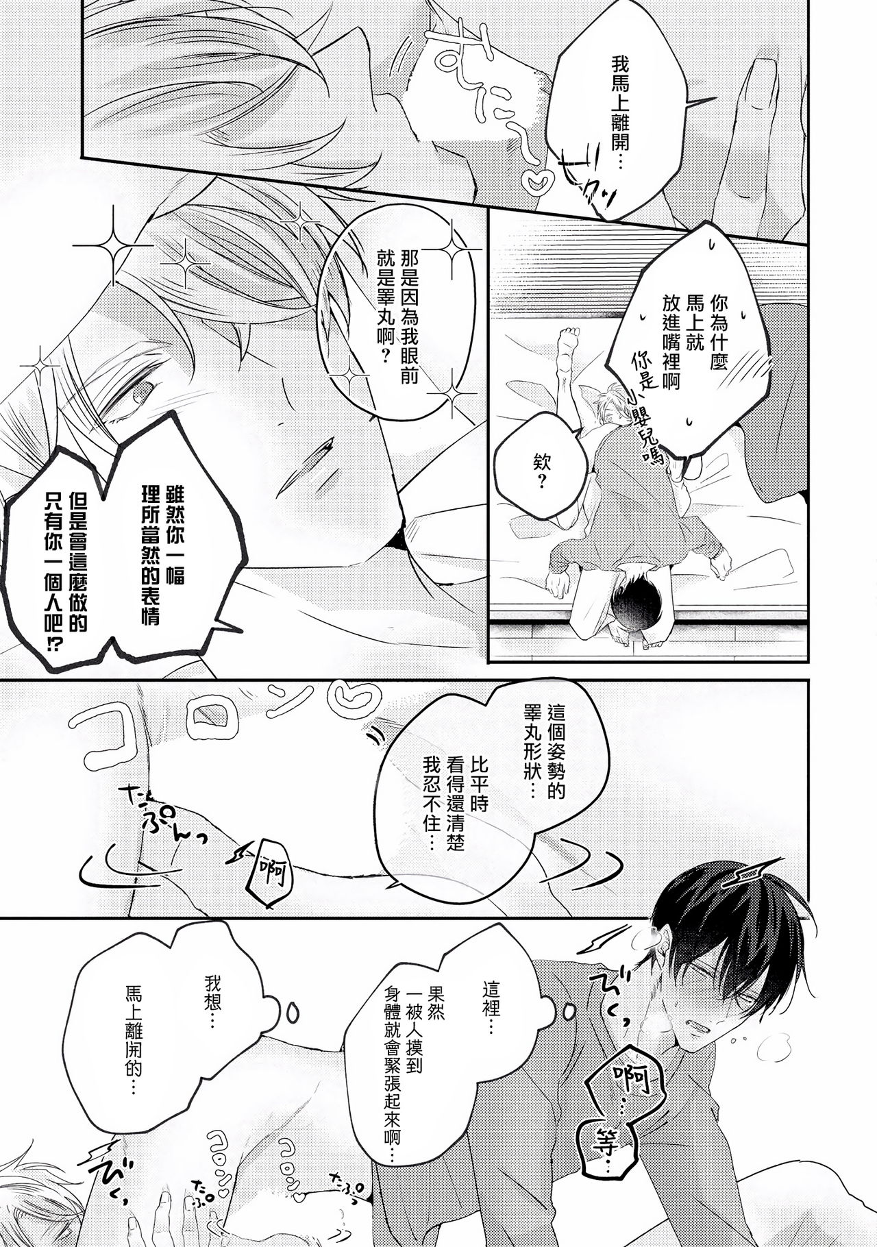 [やまち] ドラスティック f ロマンス 第1-5話 +番外+特典[中国翻訳] [DL版]
