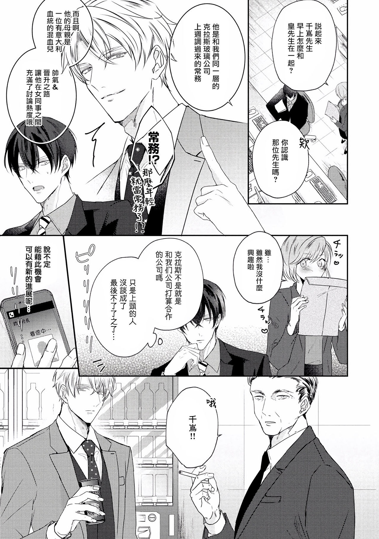 [やまち] ドラスティック f ロマンス 第1-5話 +番外+特典[中国翻訳] [DL版]