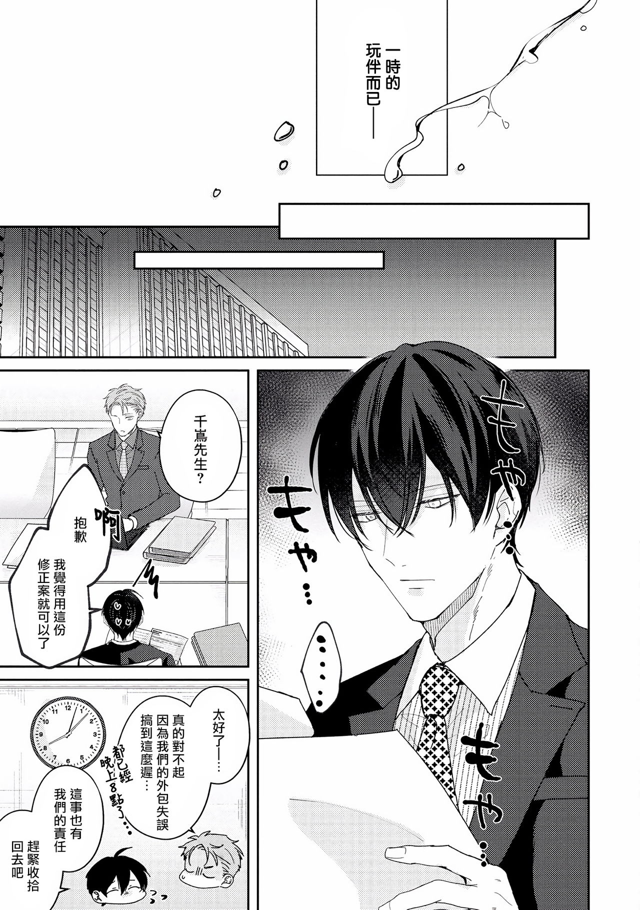 [やまち] ドラスティック f ロマンス 第1-5話 +番外+特典[中国翻訳] [DL版]