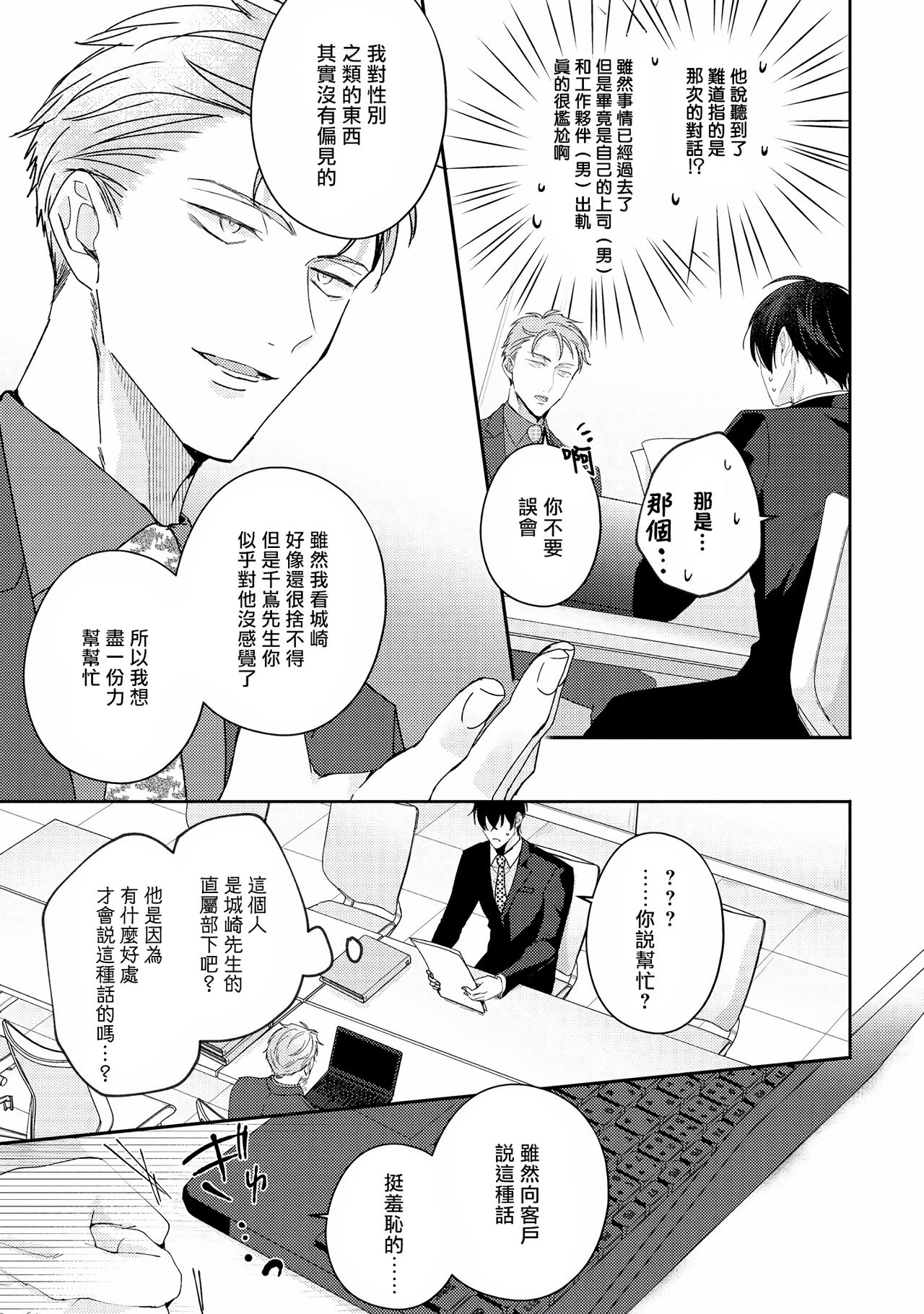 [やまち] ドラスティック f ロマンス 第1-5話 +番外+特典[中国翻訳] [DL版]