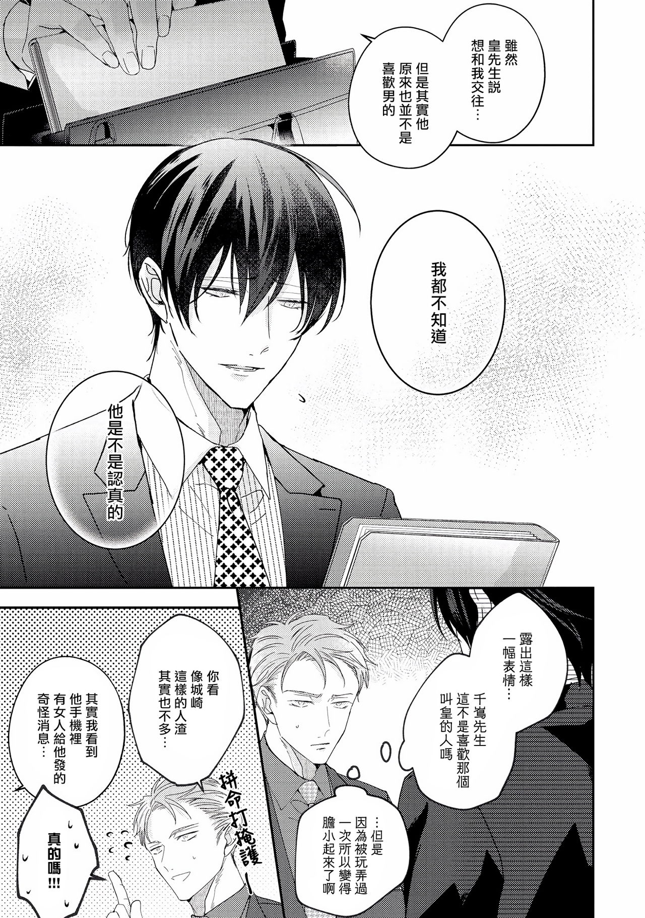 [やまち] ドラスティック f ロマンス 第1-5話 +番外+特典[中国翻訳] [DL版]