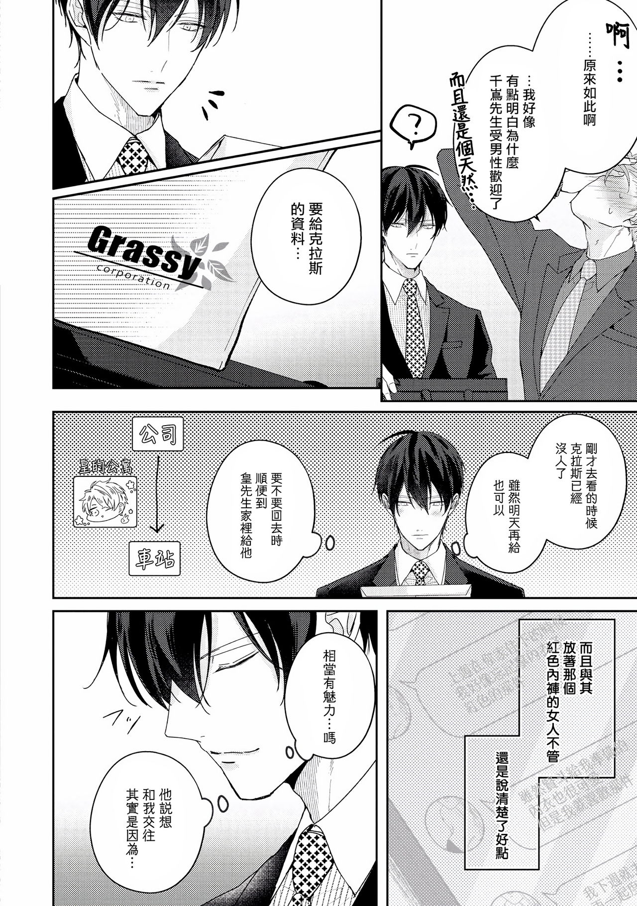 [やまち] ドラスティック f ロマンス 第1-5話 +番外+特典[中国翻訳] [DL版]