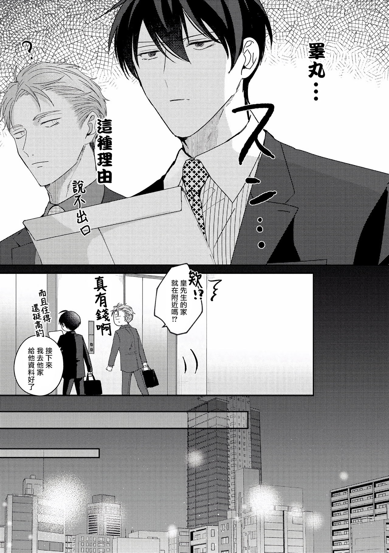 [やまち] ドラスティック f ロマンス 第1-5話 +番外+特典[中国翻訳] [DL版]