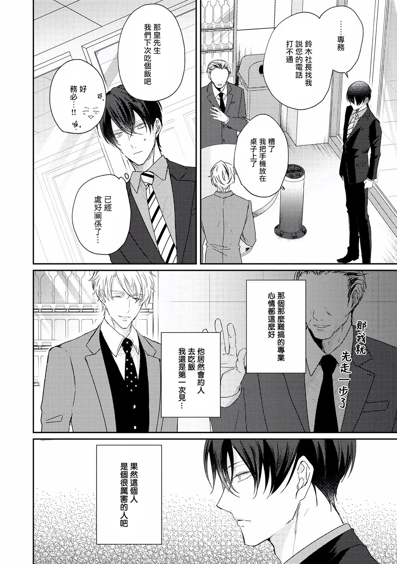 [やまち] ドラスティック f ロマンス 第1-5話 +番外+特典[中国翻訳] [DL版]