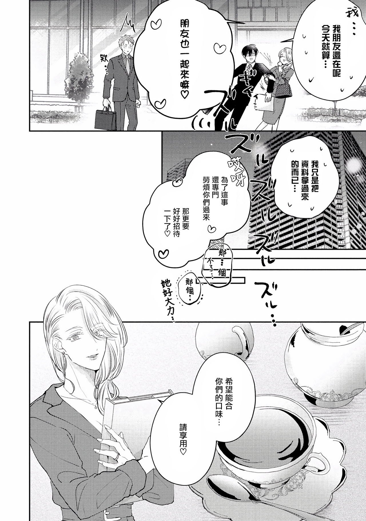 [やまち] ドラスティック f ロマンス 第1-5話 +番外+特典[中国翻訳] [DL版]