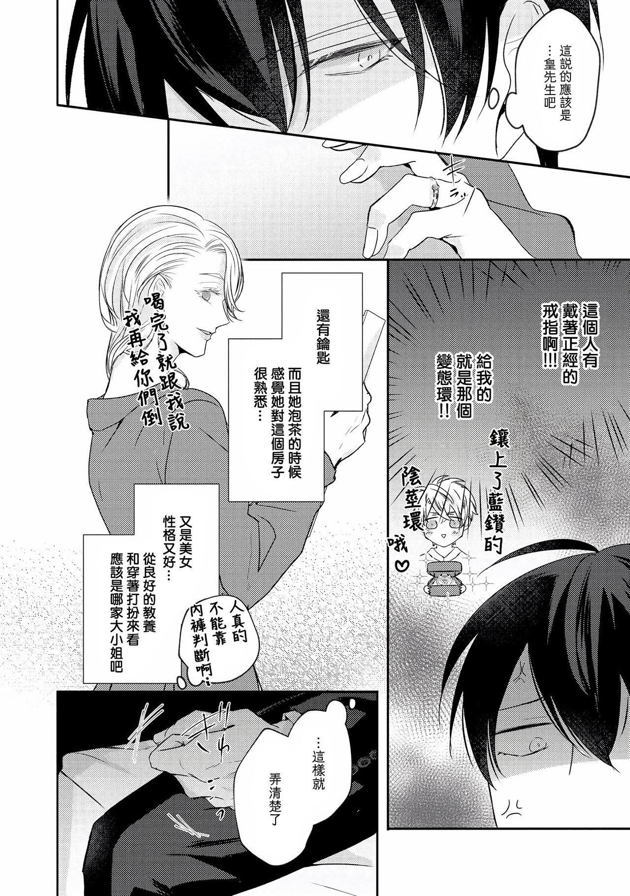 [やまち] ドラスティック f ロマンス 第1-5話 +番外+特典[中国翻訳] [DL版]