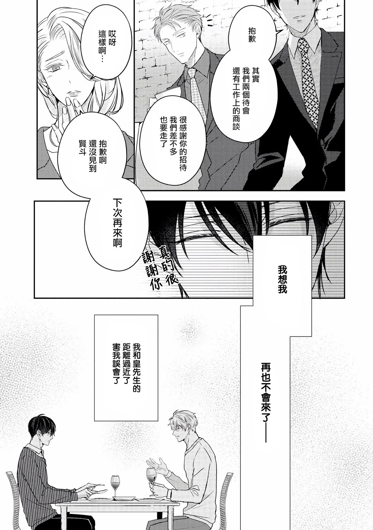[やまち] ドラスティック f ロマンス 第1-5話 +番外+特典[中国翻訳] [DL版]